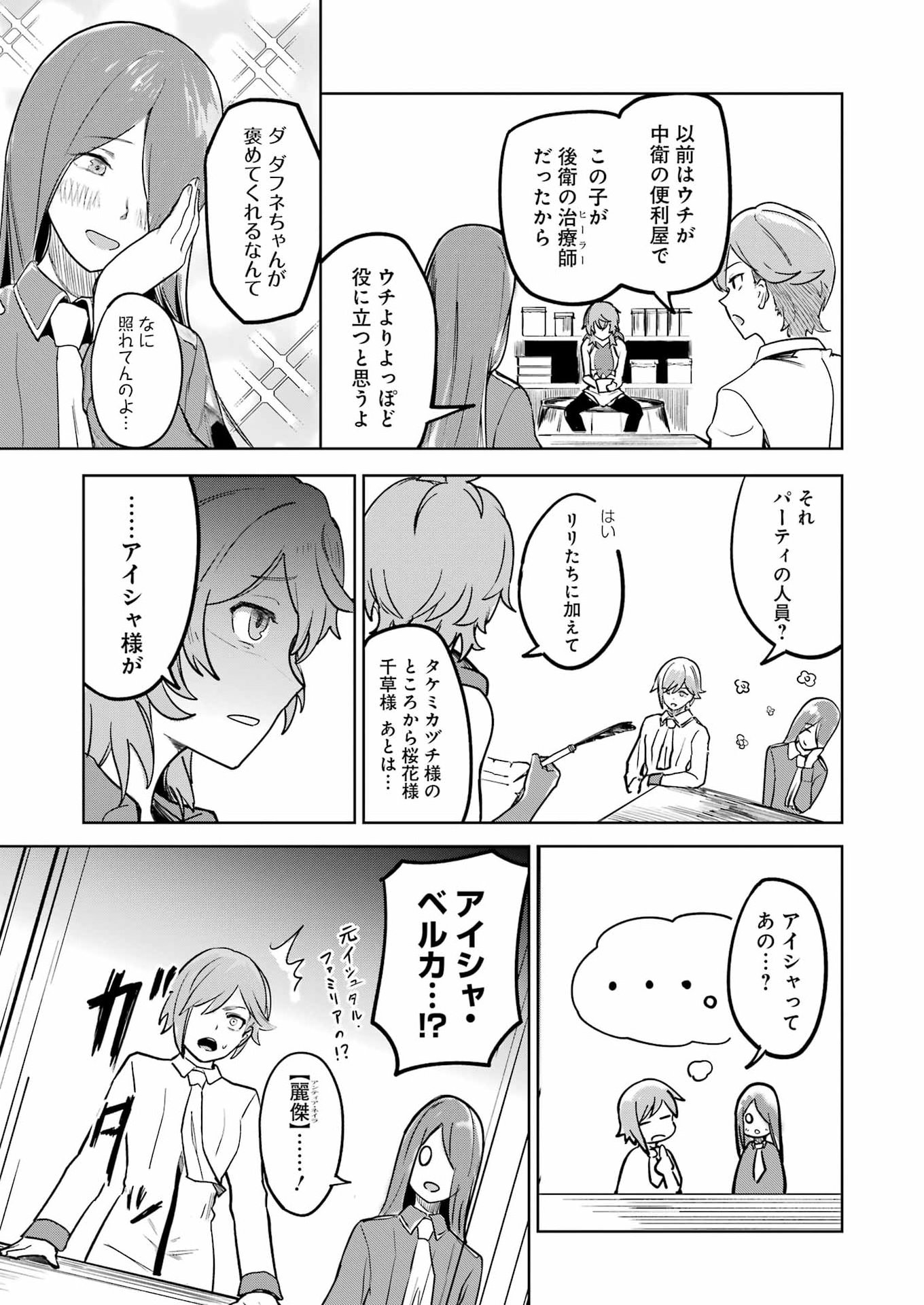 Danjon ni Deai wo Motomeru no wa Machigatteiru Darou ka Shinshou-hen Chapter 2 11ページ