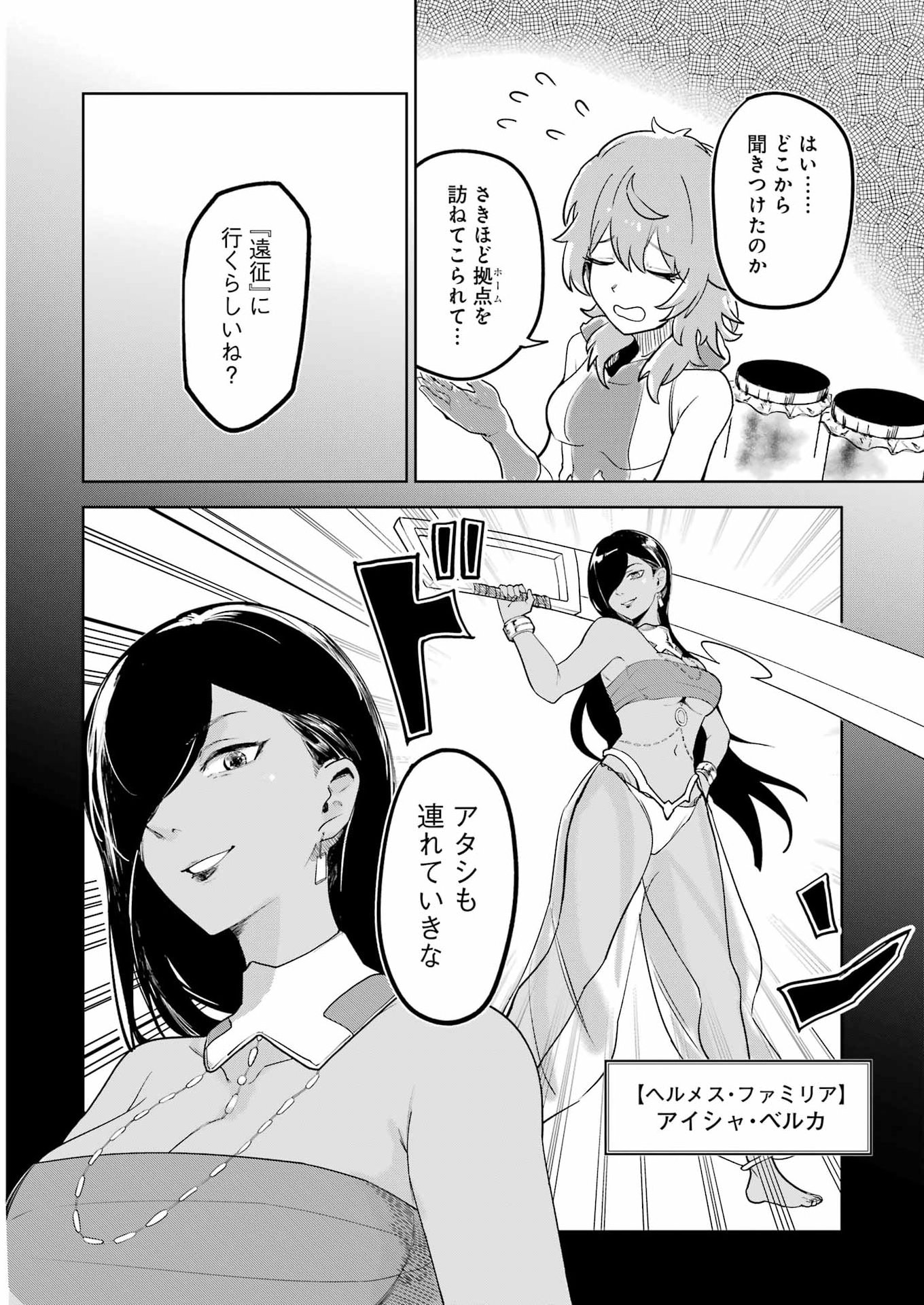 Danjon ni Deai wo Motomeru no wa Machigatteiru Darou ka Shinshou-hen Chapter 2 12ページ