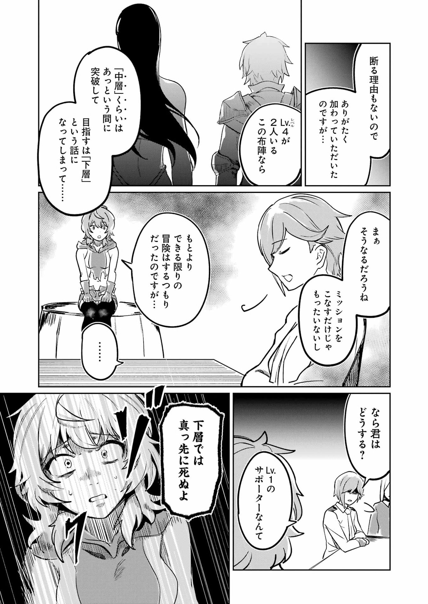 Danjon ni Deai wo Motomeru no wa Machigatteiru Darou ka Shinshou-hen Chapter 2 13ページ