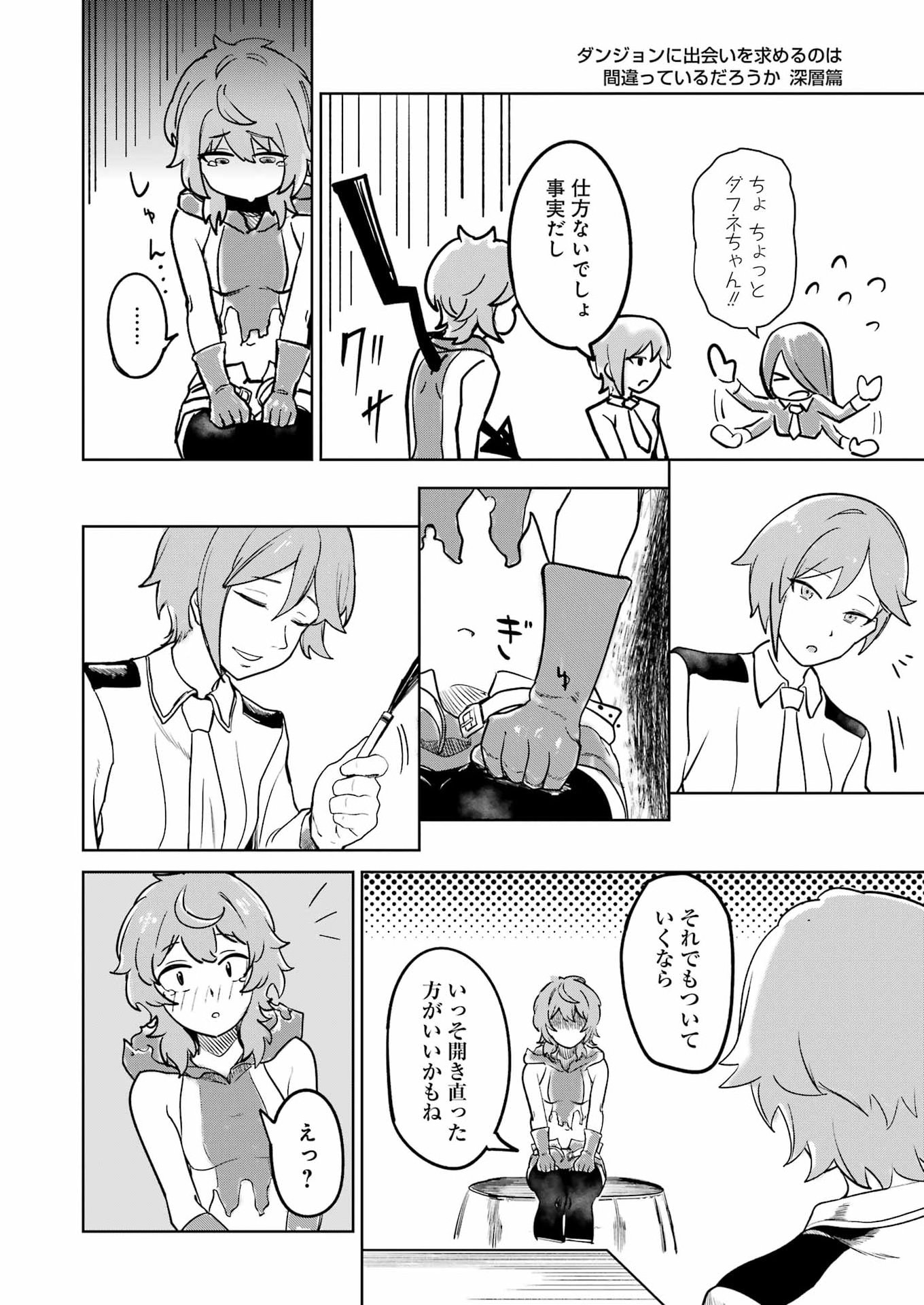 Danjon ni Deai wo Motomeru no wa Machigatteiru Darou ka Shinshou-hen Chapter 2 14ページ