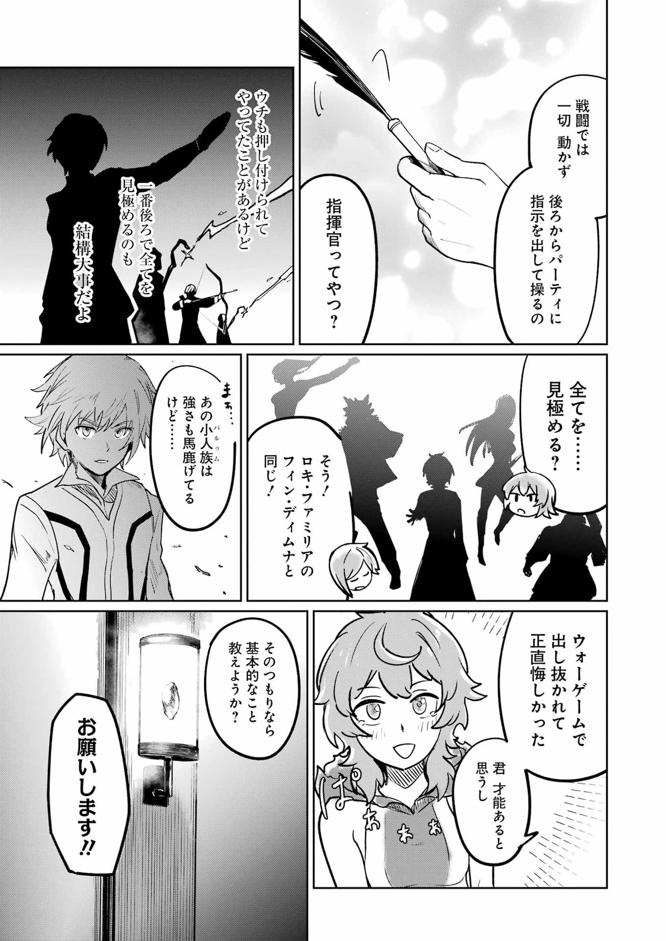 Danjon ni Deai wo Motomeru no wa Machigatteiru Darou ka Shinshou-hen Chapter 2 15ページ