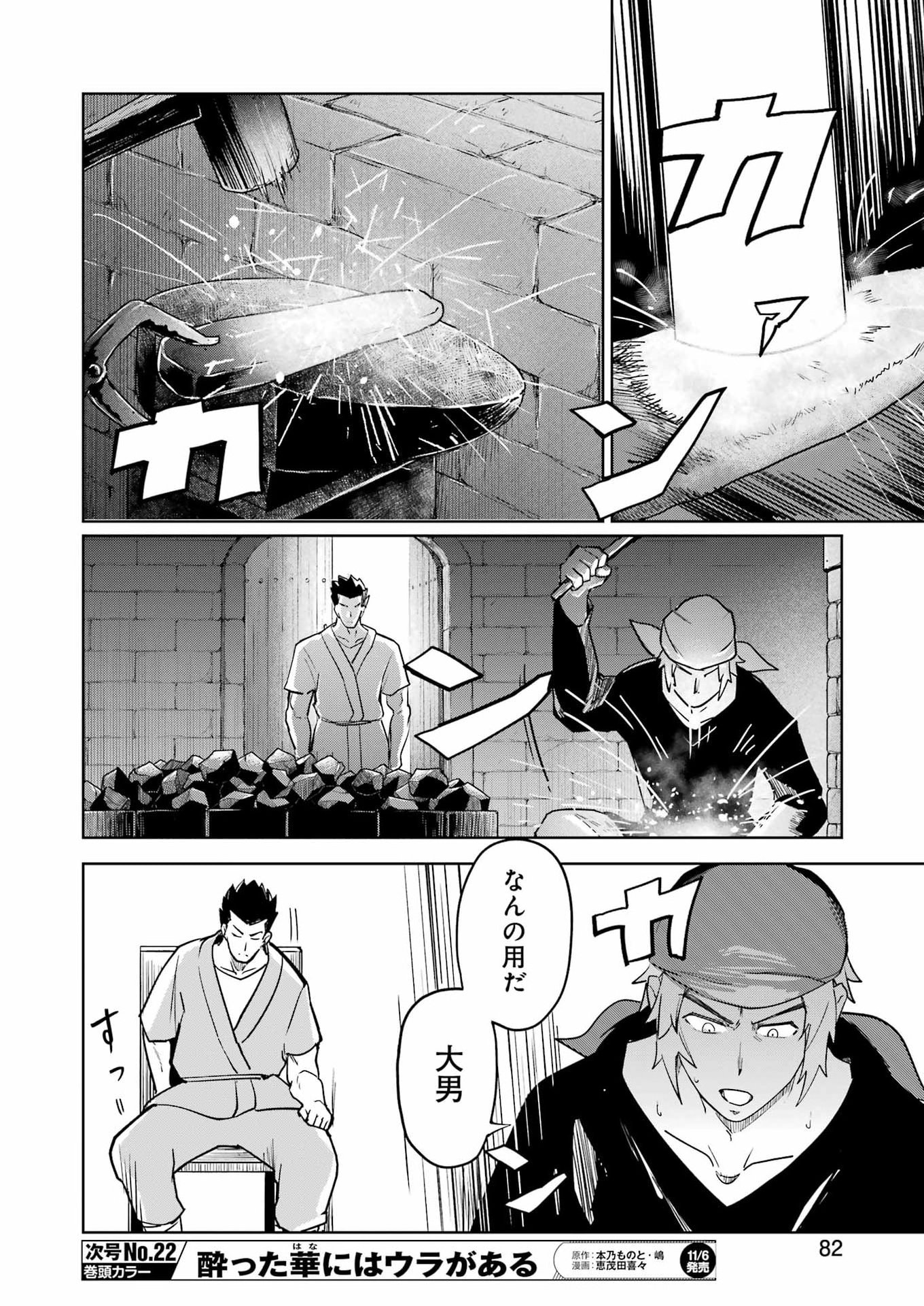 Danjon ni Deai wo Motomeru no wa Machigatteiru Darou ka Shinshou-hen Chapter 2 16ページ