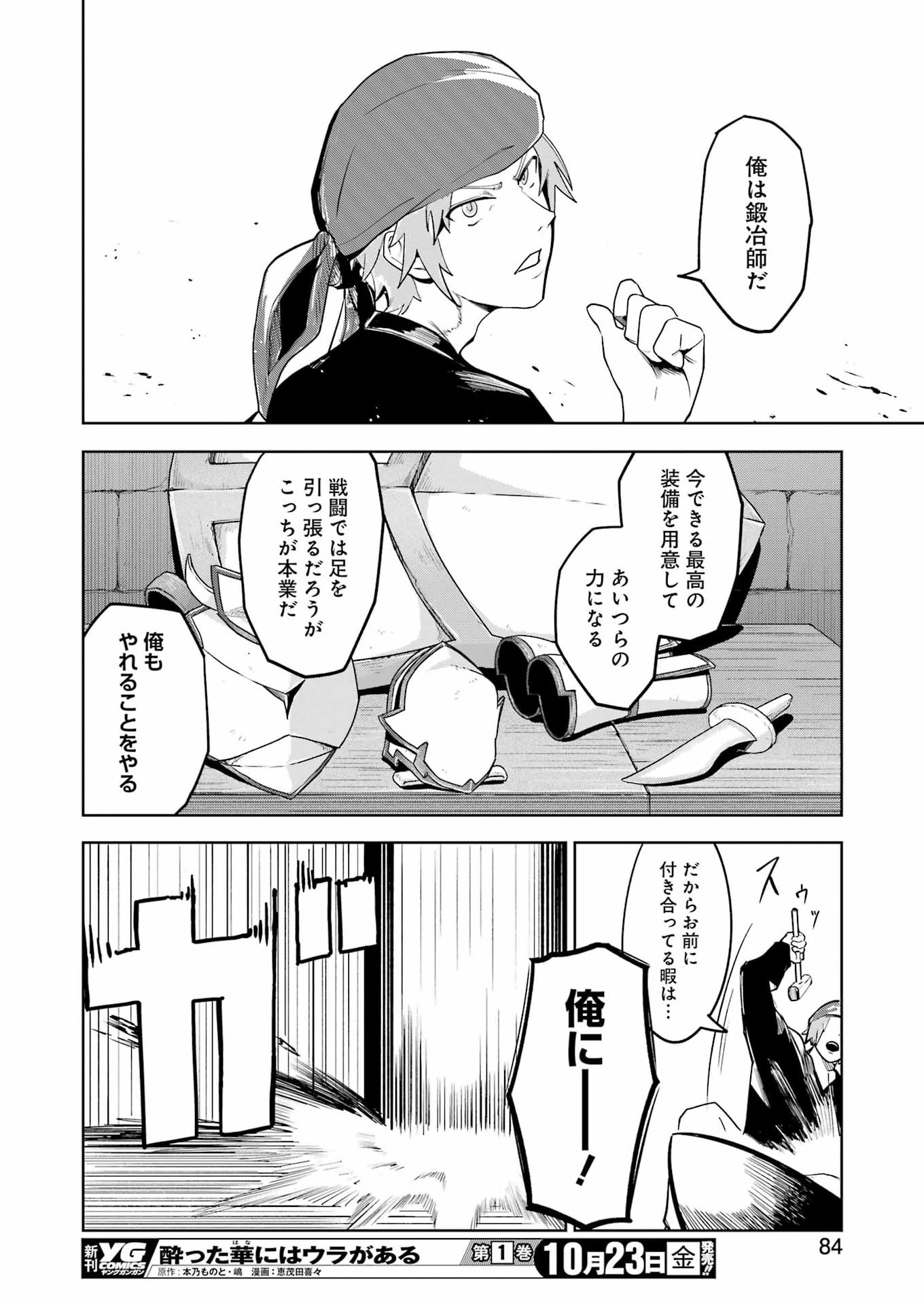 Danjon ni Deai wo Motomeru no wa Machigatteiru Darou ka Shinshou-hen Chapter 2 18ページ