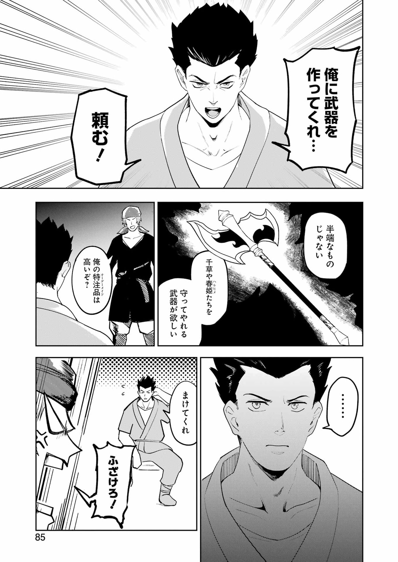Danjon ni Deai wo Motomeru no wa Machigatteiru Darou ka Shinshou-hen Chapter 2 19ページ