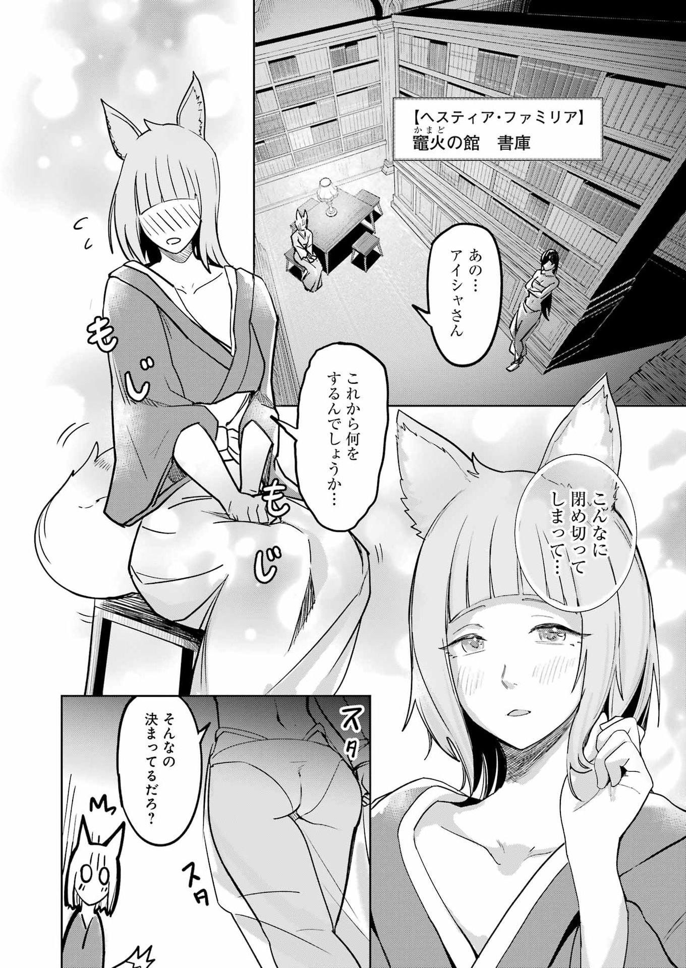 Danjon ni Deai wo Motomeru no wa Machigatteiru Darou ka Shinshou-hen Chapter 2 20ページ
