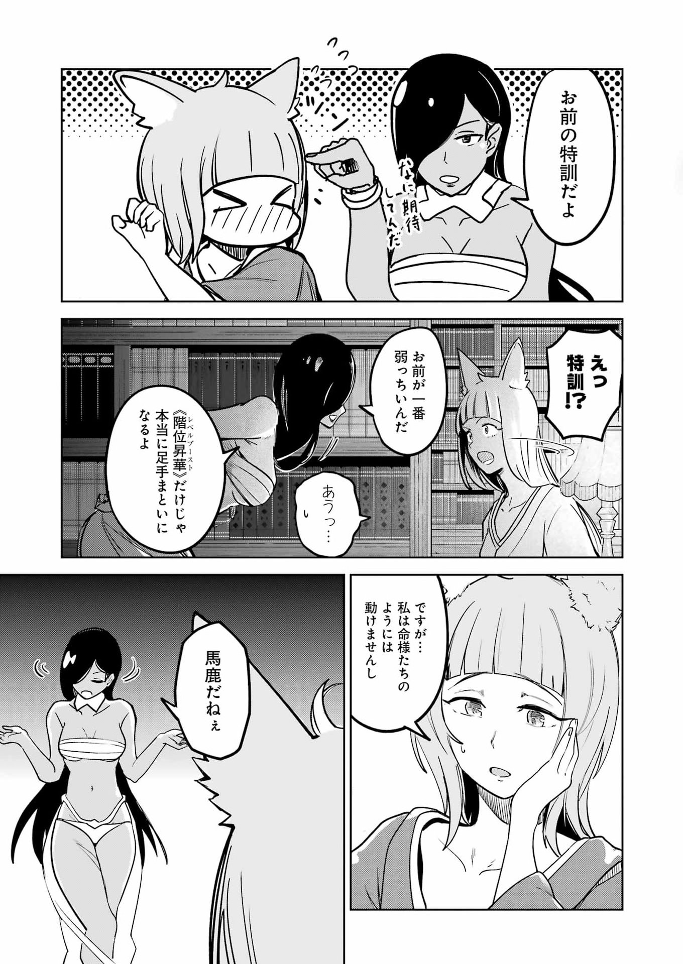 Danjon ni Deai wo Motomeru no wa Machigatteiru Darou ka Shinshou-hen Chapter 2 21ページ