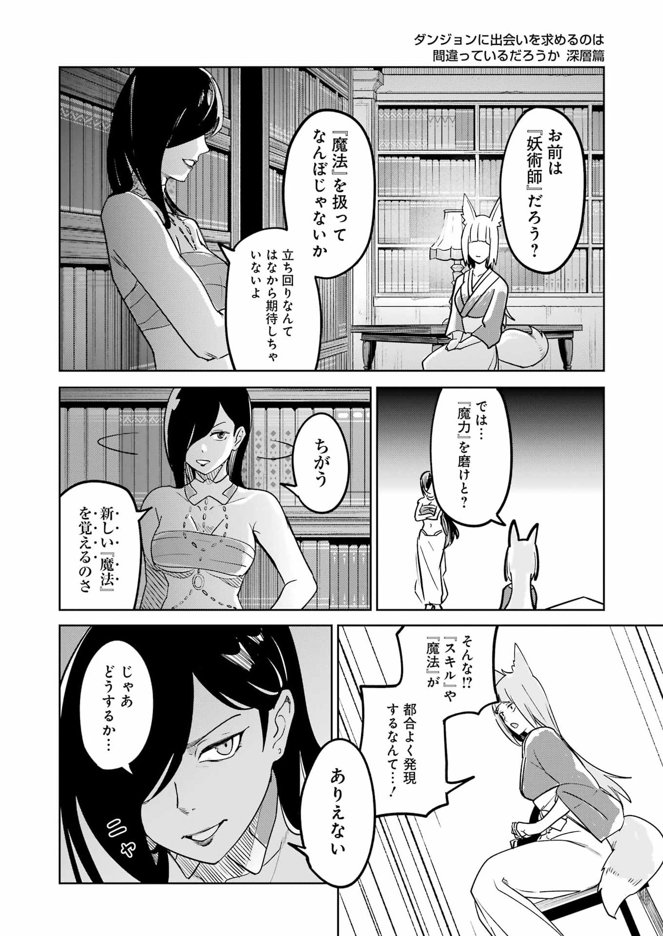 Danjon ni Deai wo Motomeru no wa Machigatteiru Darou ka Shinshou-hen Chapter 2 22ページ