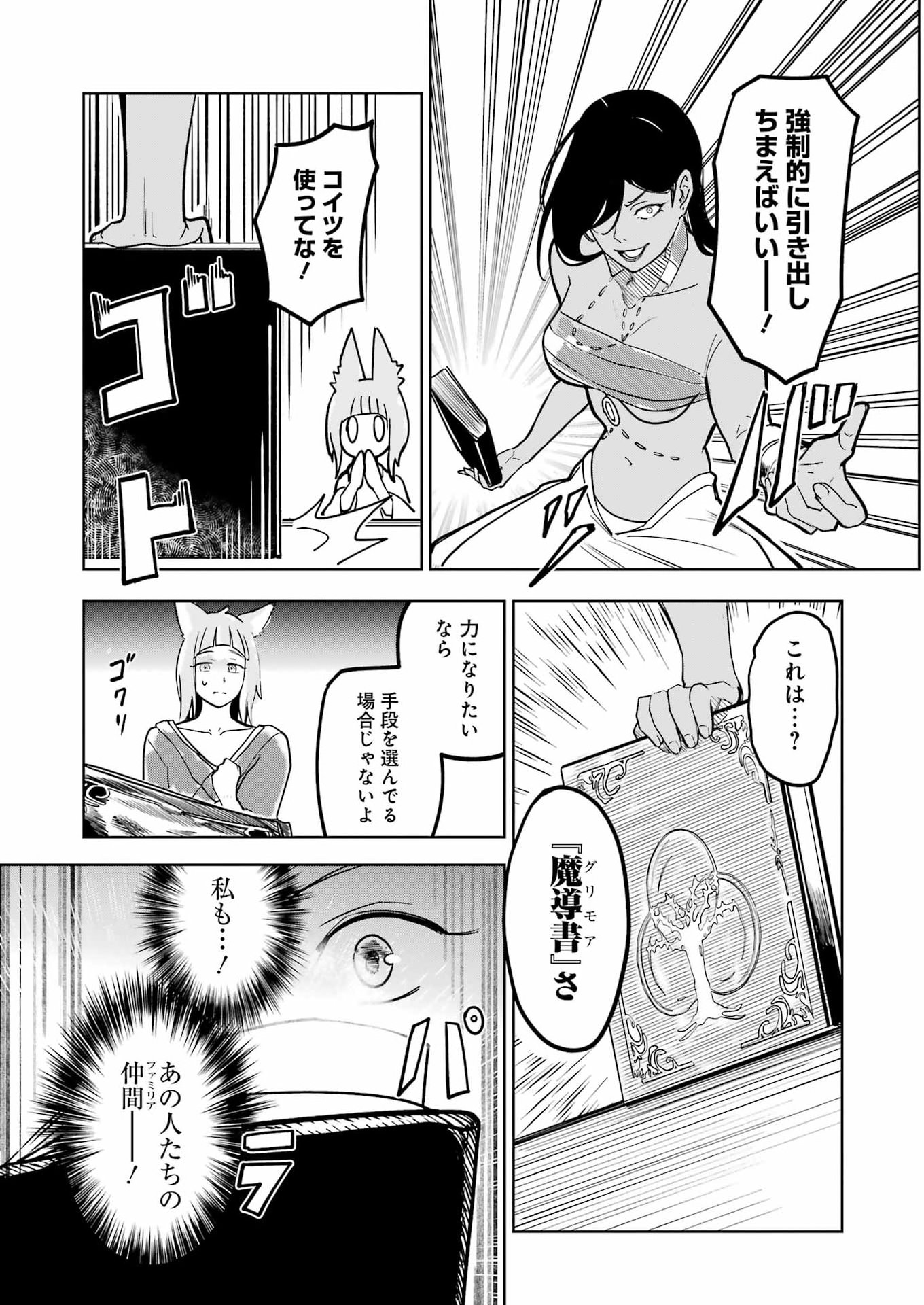 Danjon ni Deai wo Motomeru no wa Machigatteiru Darou ka Shinshou-hen Chapter 2 23ページ