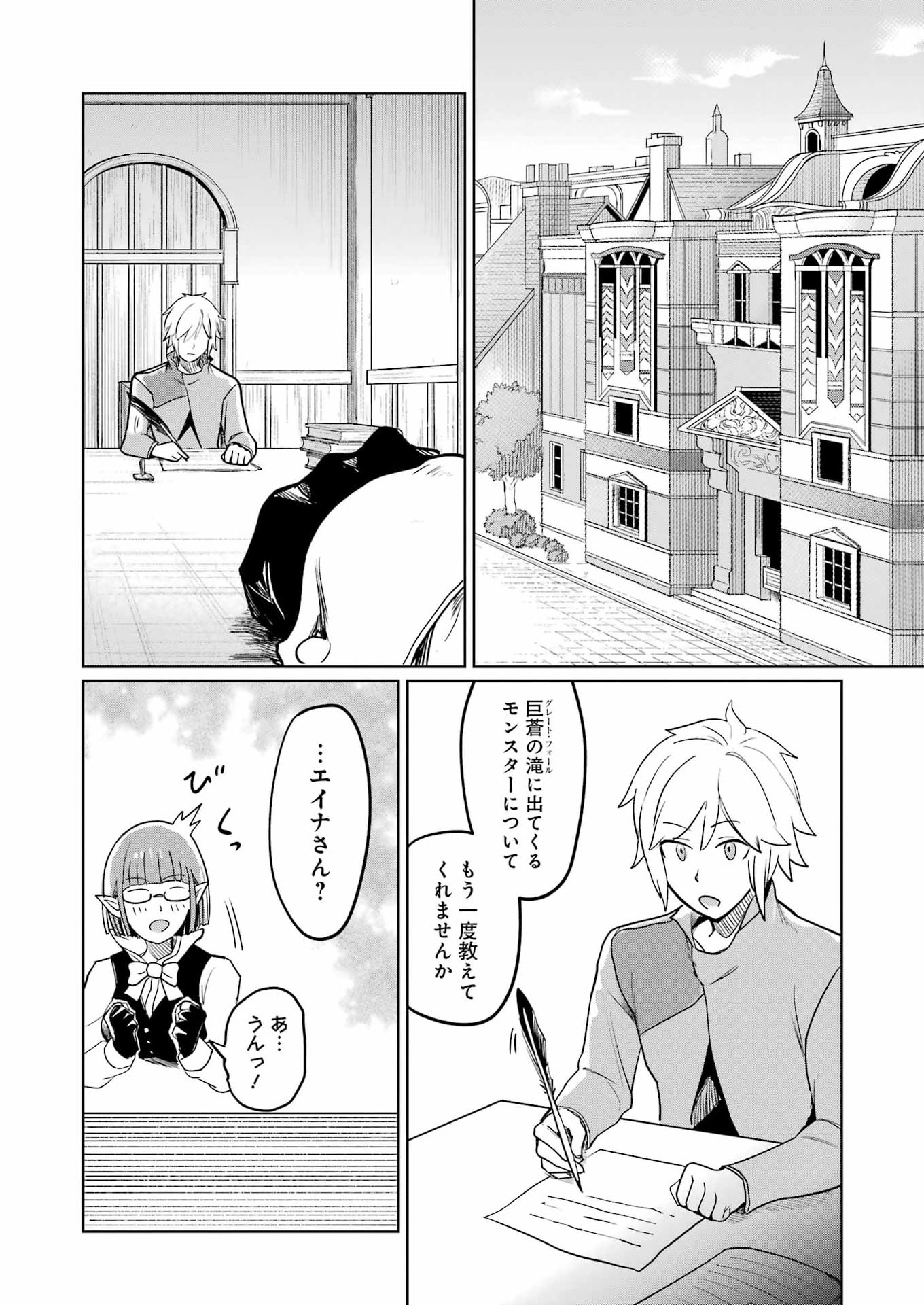 Danjon ni Deai wo Motomeru no wa Machigatteiru Darou ka Shinshou-hen Chapter 2 24ページ