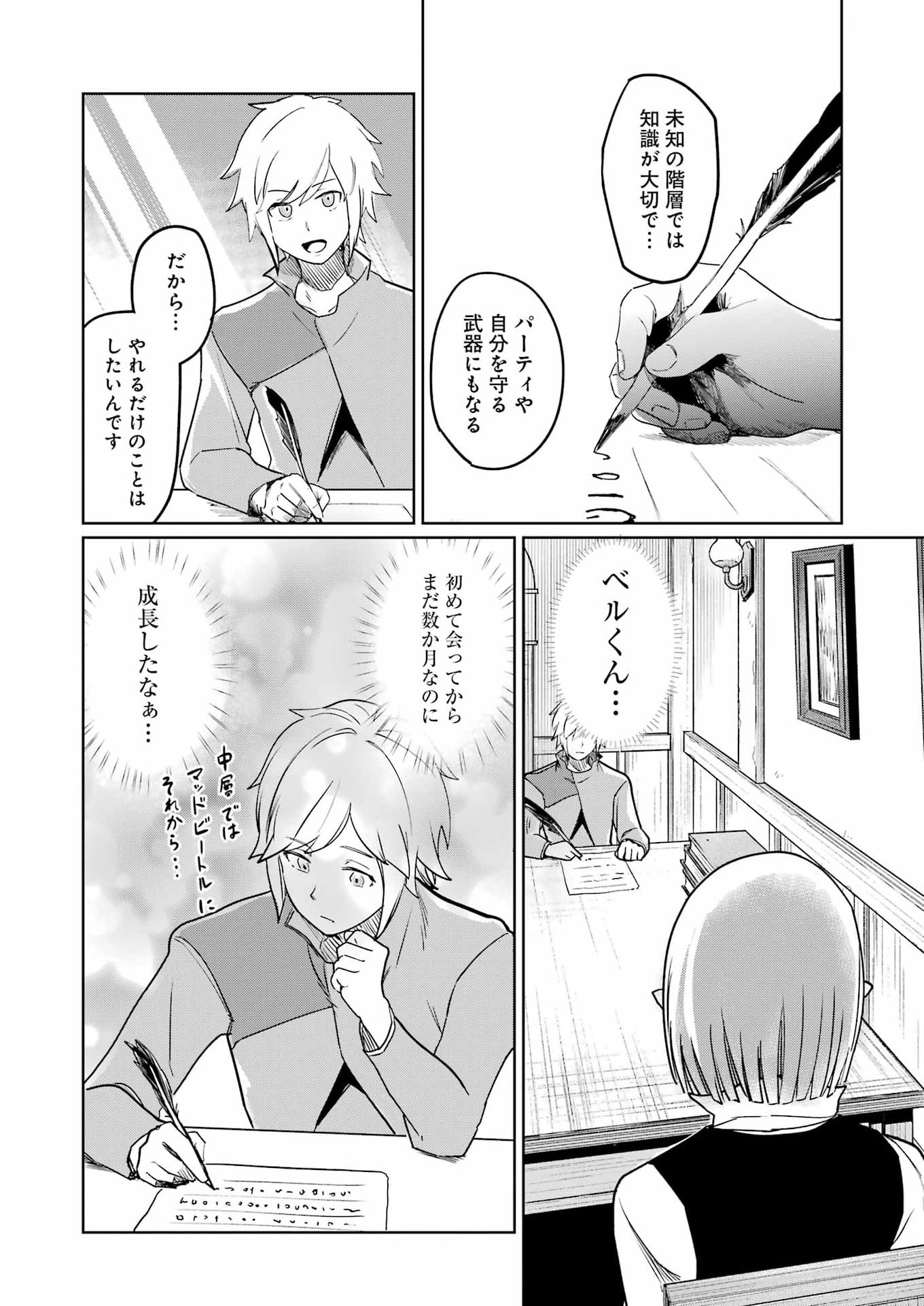 Danjon ni Deai wo Motomeru no wa Machigatteiru Darou ka Shinshou-hen Chapter 2 26ページ