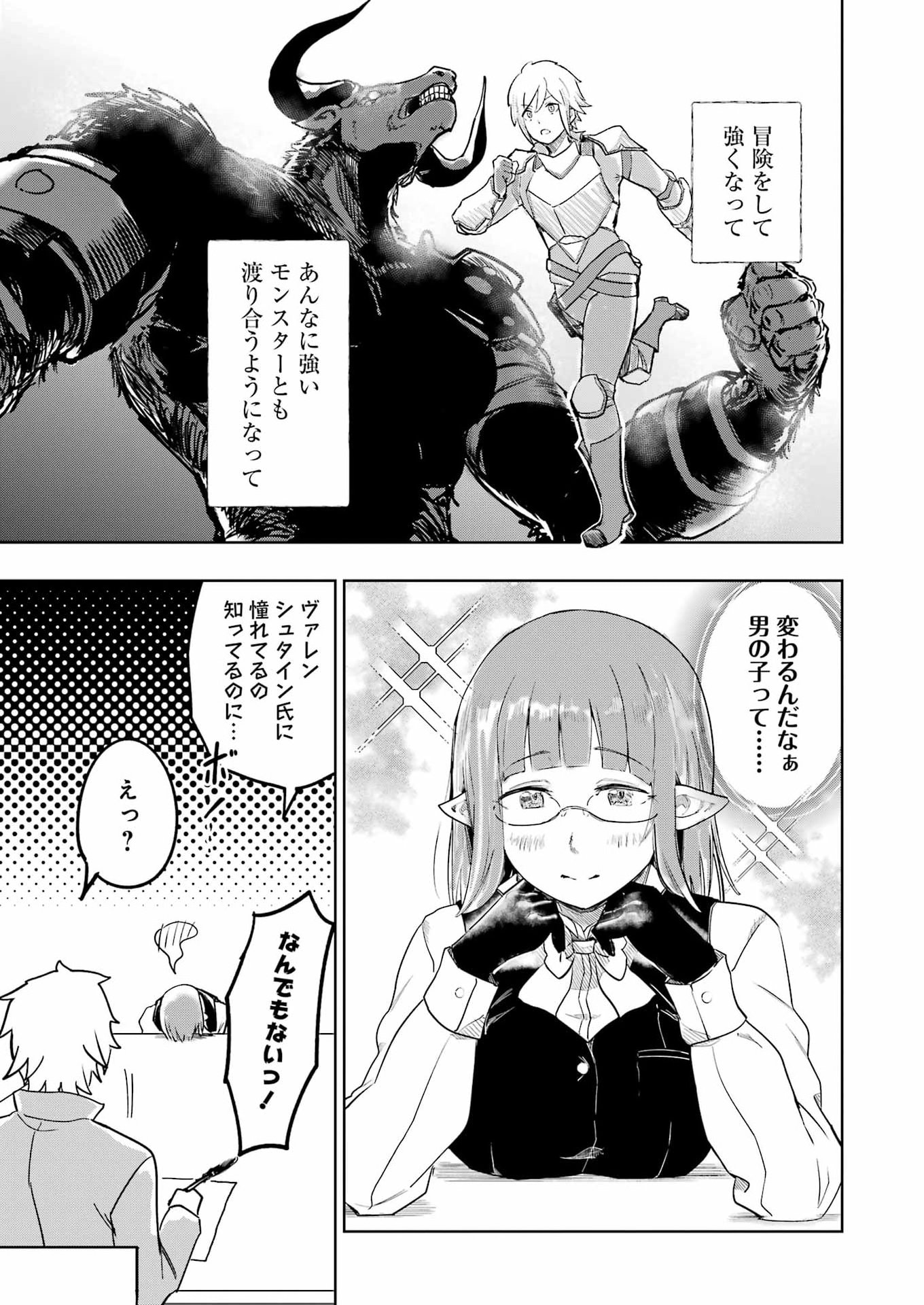 Danjon ni Deai wo Motomeru no wa Machigatteiru Darou ka Shinshou-hen Chapter 2 27ページ