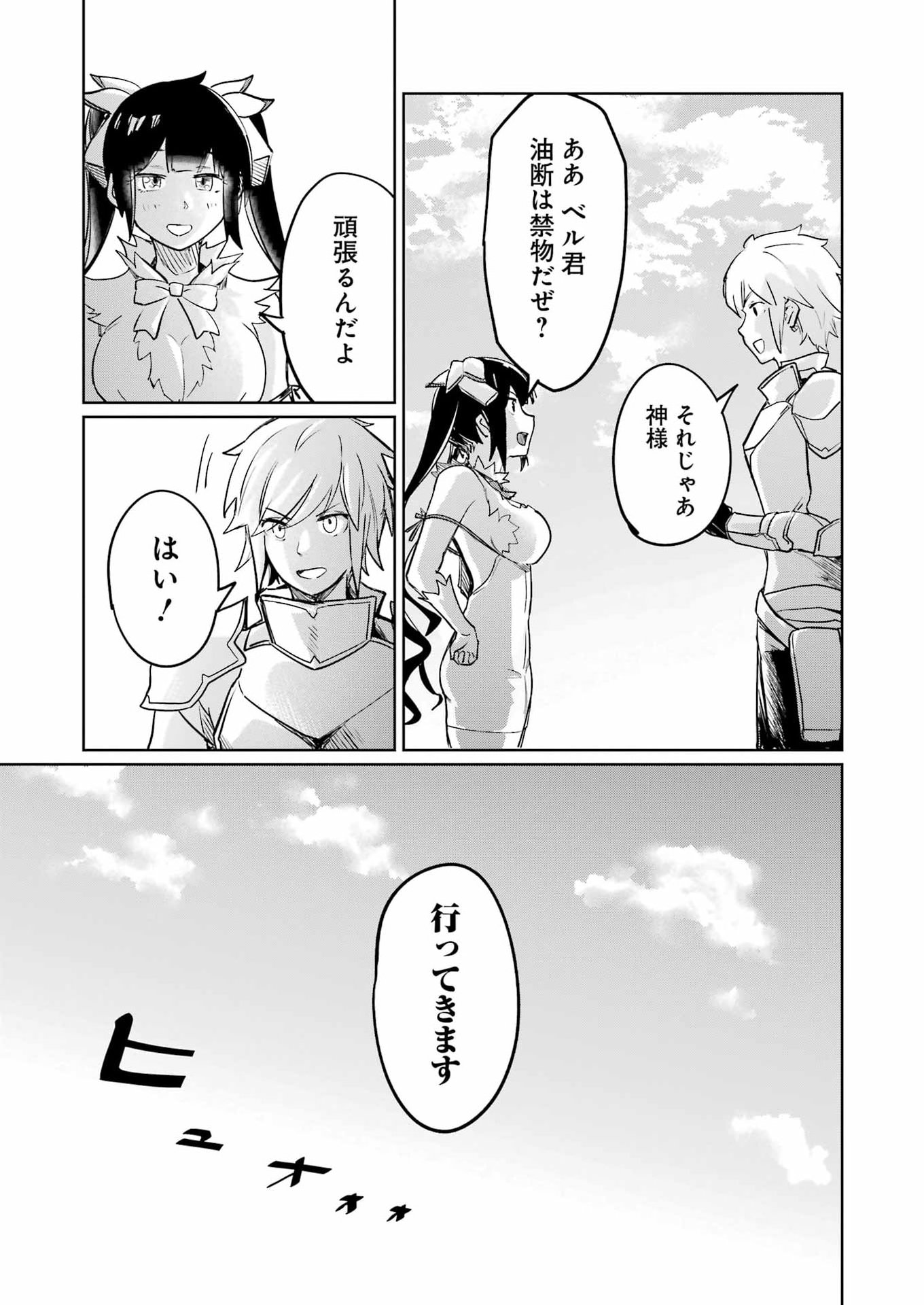 Danjon ni Deai wo Motomeru no wa Machigatteiru Darou ka Shinshou-hen Chapter 2 29ページ