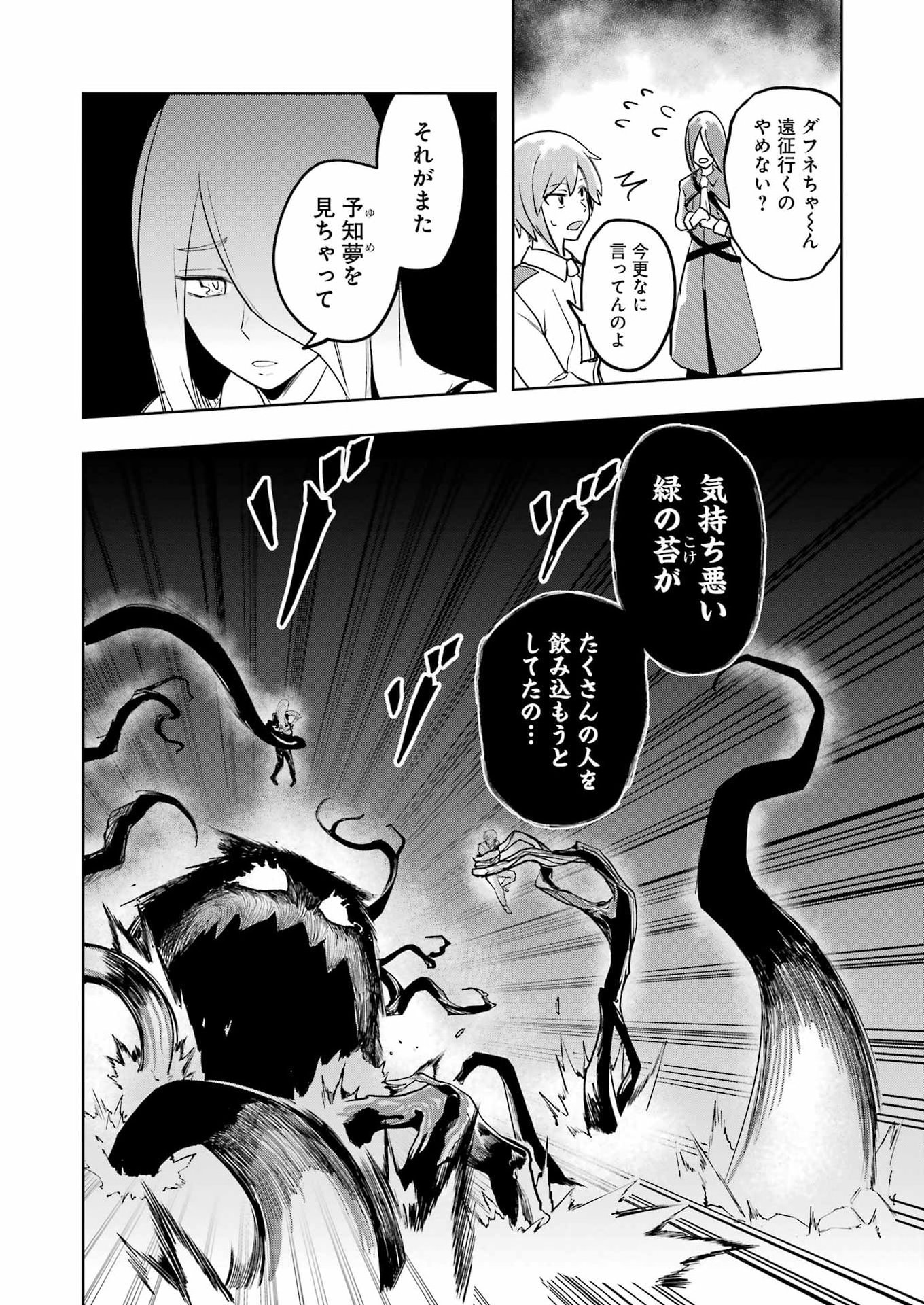 Danjon ni Deai wo Motomeru no wa Machigatteiru Darou ka Shinshou-hen Chapter 2 30ページ