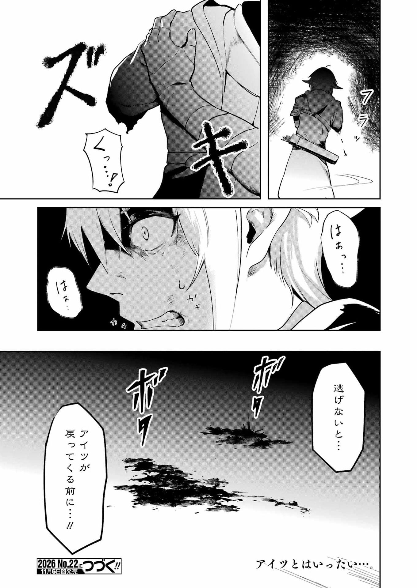 Danjon ni Deai wo Motomeru no wa Machigatteiru Darou ka Shinshou-hen Chapter 2 31ページ