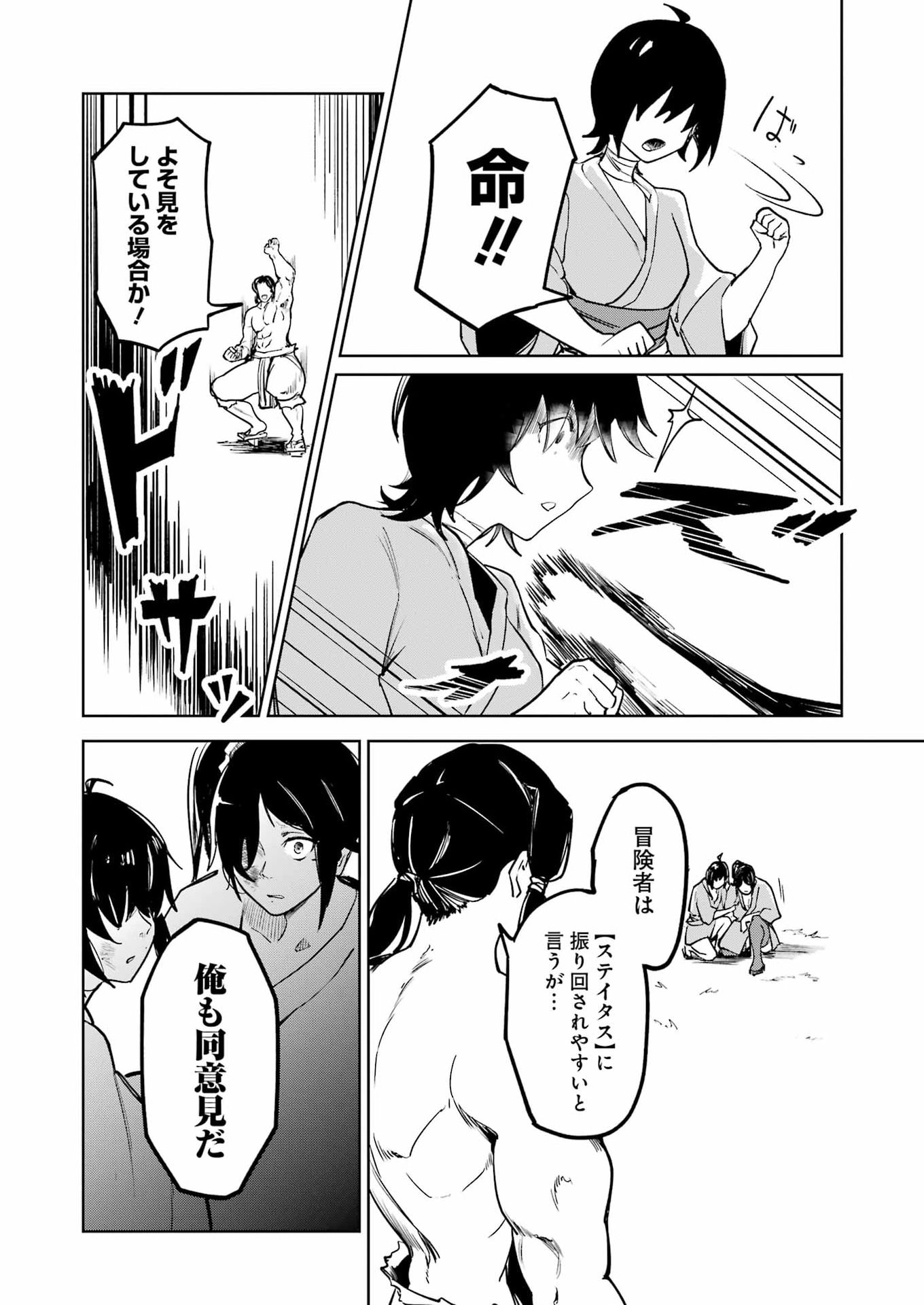 Danjon ni Deai wo Motomeru no wa Machigatteiru Darou ka Shinshou-hen Chapter 2 6ページ