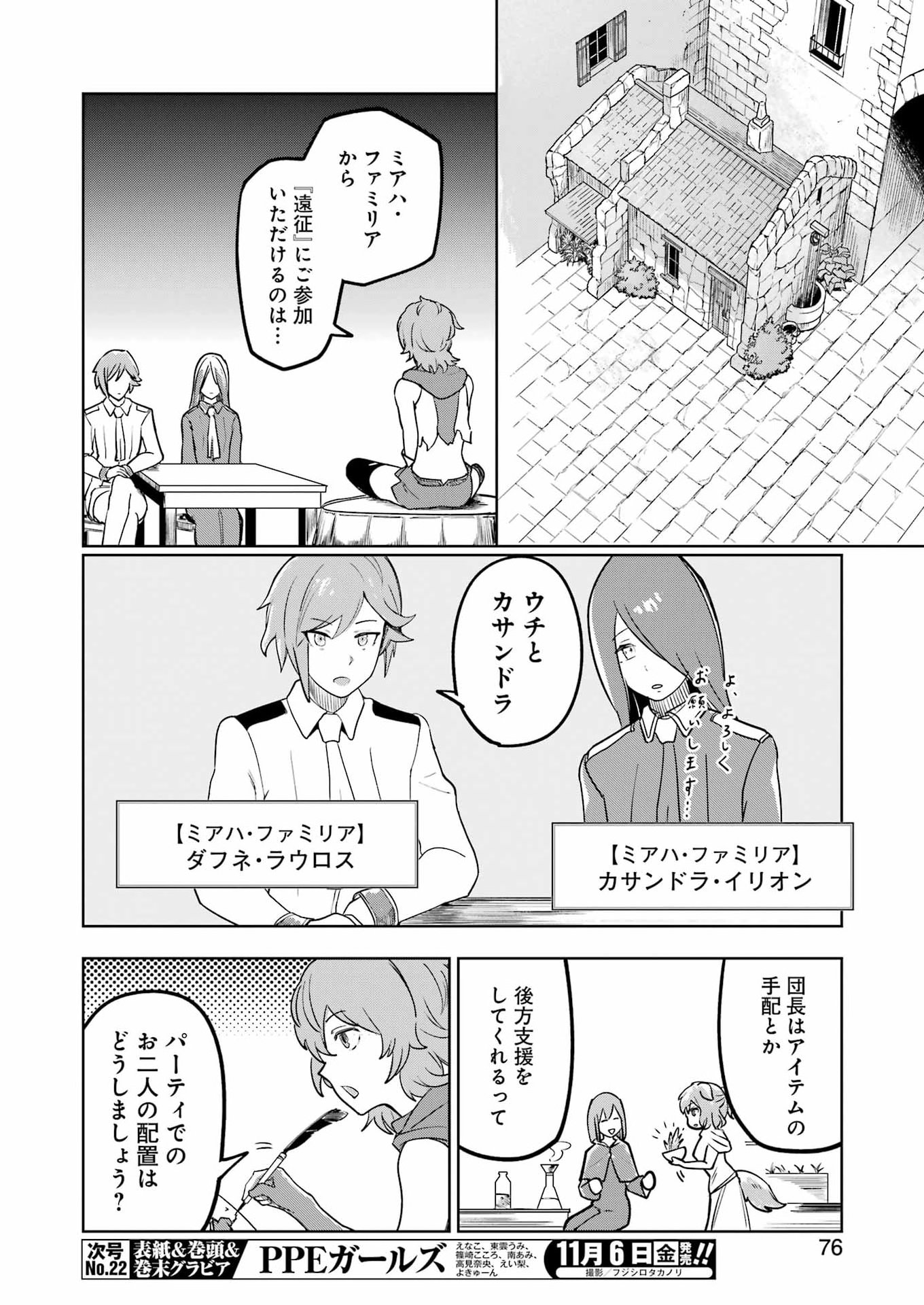 Danjon ni Deai wo Motomeru no wa Machigatteiru Darou ka Shinshou-hen Chapter 2 10ページ