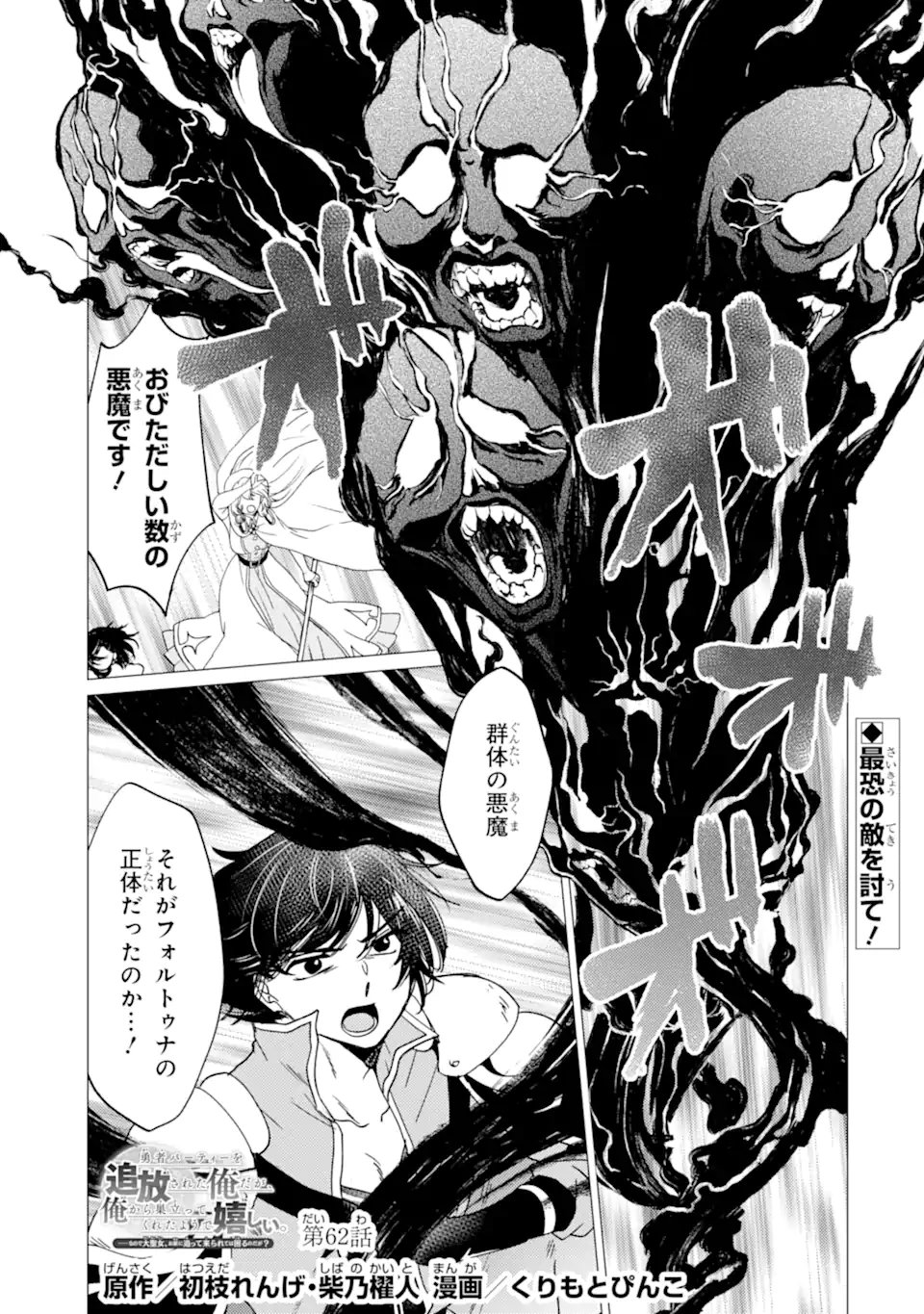 Yuusha Party wo Tsuihou Sareta Ore da ga, Ore kara Sudatte Kureta you de Ureshii. Nanode Daiseijo, Omae ni Otte Korarete wa Komaru no da ga? Chapter 62.1 1ページ
