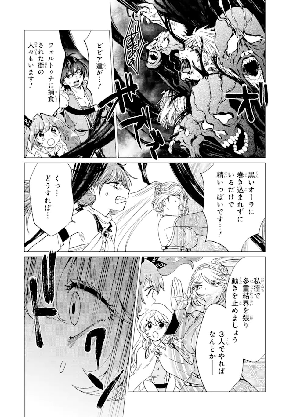 Yuusha Party wo Tsuihou Sareta Ore da ga, Ore kara Sudatte Kureta you de Ureshii. Nanode Daiseijo, Omae ni Otte Korarete wa Komaru no da ga? Chapter 62.1 2ページ
