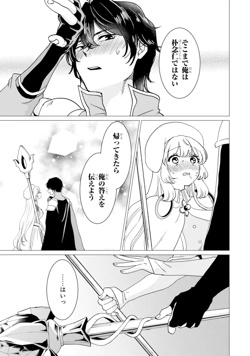 Yuusha Party wo Tsuihou Sareta Ore da ga, Ore kara Sudatte Kureta you de Ureshii. Nanode Daiseijo, Omae ni Otte Korarete wa Komaru no da ga? Chapter 62.1 11ページ