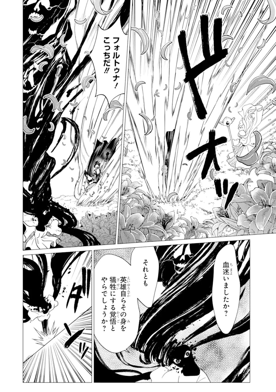 Yuusha Party wo Tsuihou Sareta Ore da ga, Ore kara Sudatte Kureta you de Ureshii. Nanode Daiseijo, Omae ni Otte Korarete wa Komaru no da ga? Chapter 62.1 12ページ