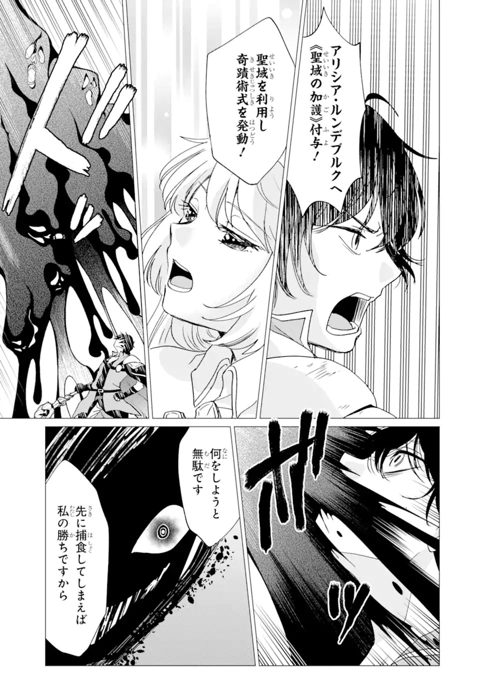 Yuusha Party wo Tsuihou Sareta Ore da ga, Ore kara Sudatte Kureta you de Ureshii. Nanode Daiseijo, Omae ni Otte Korarete wa Komaru no da ga? Chapter 62.1 13ページ