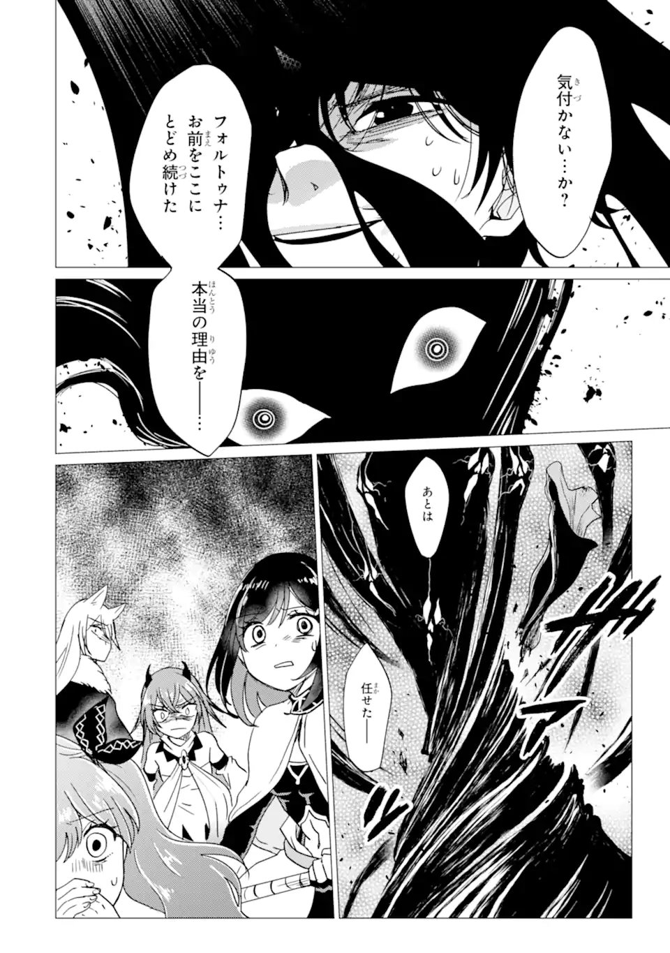Yuusha Party wo Tsuihou Sareta Ore da ga, Ore kara Sudatte Kureta you de Ureshii. Nanode Daiseijo, Omae ni Otte Korarete wa Komaru no da ga? Chapter 62.1 14ページ