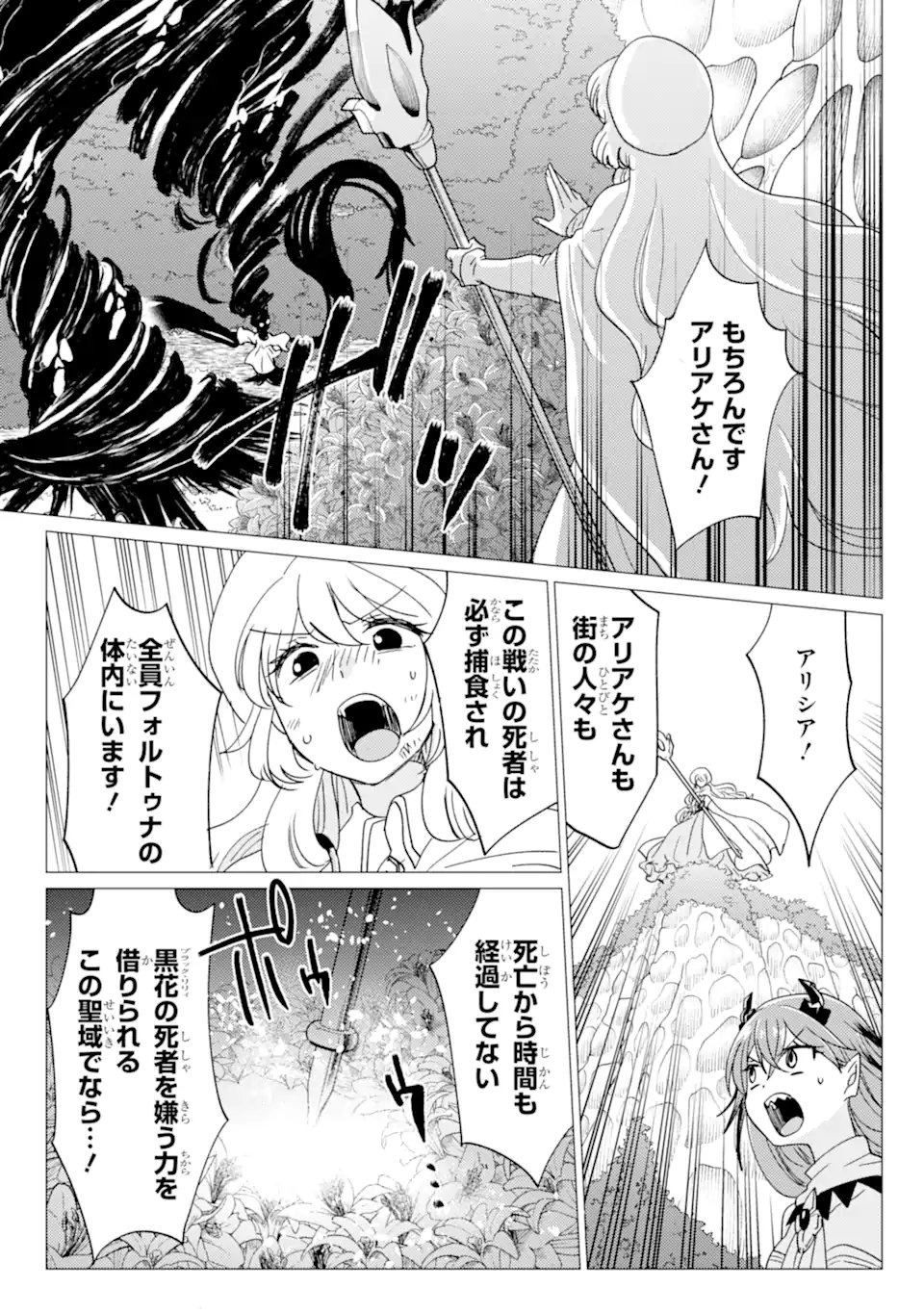 Yuusha Party wo Tsuihou Sareta Ore da ga, Ore kara Sudatte Kureta you de Ureshii. Nanode Daiseijo, Omae ni Otte Korarete wa Komaru no da ga? Chapter 62.1 15ページ