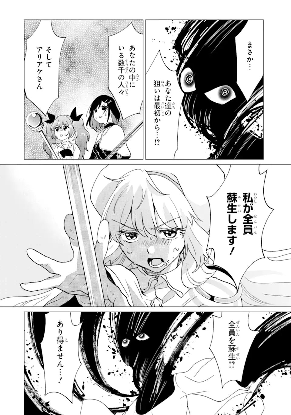 Yuusha Party wo Tsuihou Sareta Ore da ga, Ore kara Sudatte Kureta you de Ureshii. Nanode Daiseijo, Omae ni Otte Korarete wa Komaru no da ga? Chapter 62.1 16ページ
