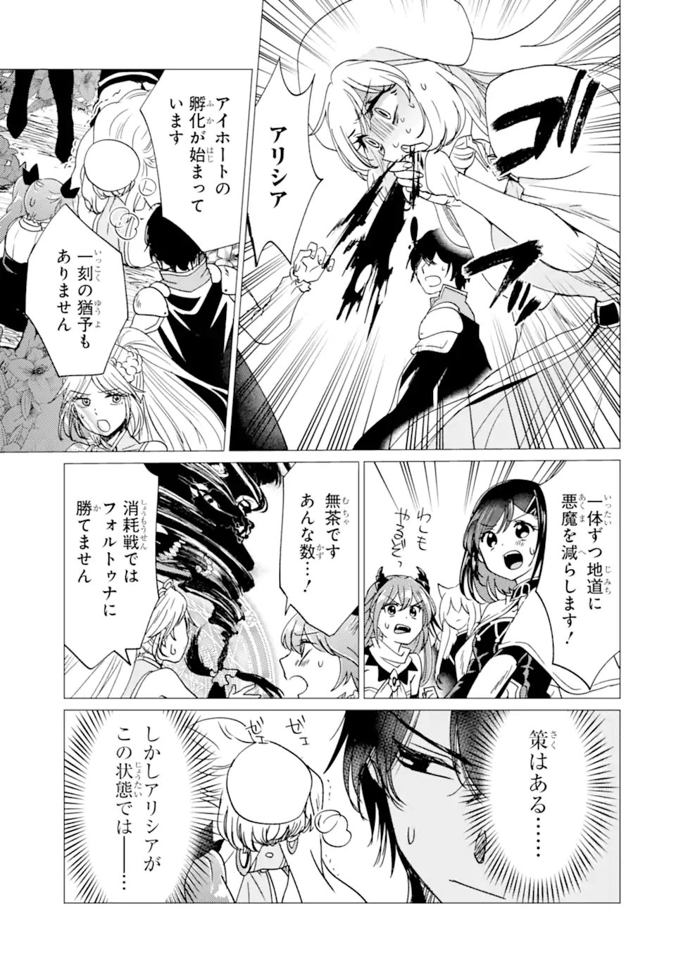 Yuusha Party wo Tsuihou Sareta Ore da ga, Ore kara Sudatte Kureta you de Ureshii. Nanode Daiseijo, Omae ni Otte Korarete wa Komaru no da ga? Chapter 62.1 3ページ