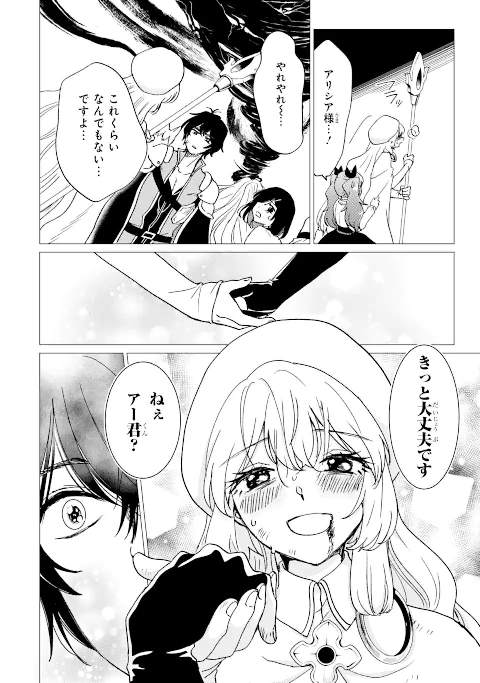 Yuusha Party wo Tsuihou Sareta Ore da ga, Ore kara Sudatte Kureta you de Ureshii. Nanode Daiseijo, Omae ni Otte Korarete wa Komaru no da ga? Chapter 62.1 4ページ