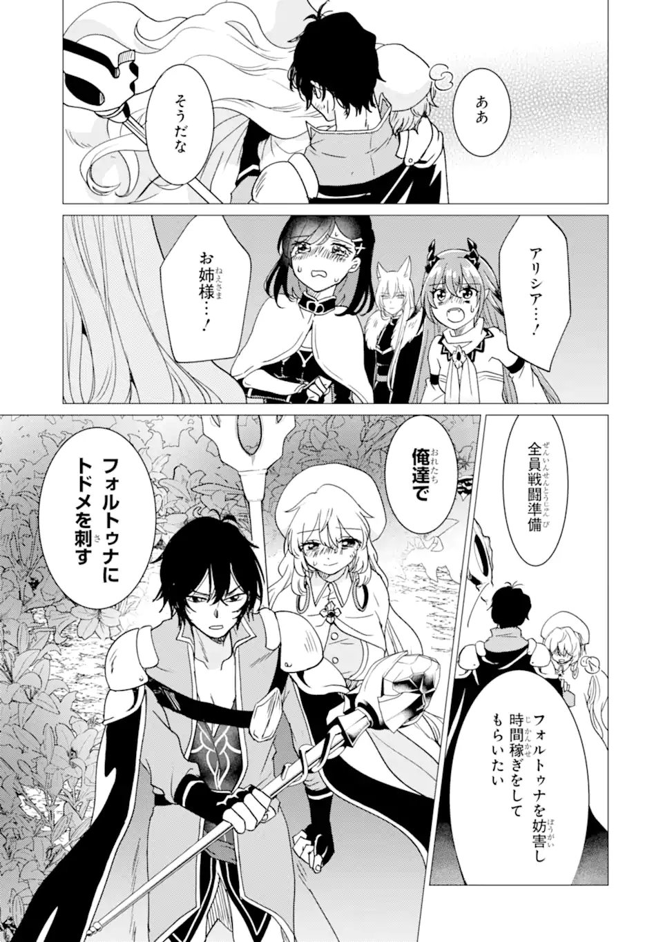 Yuusha Party wo Tsuihou Sareta Ore da ga, Ore kara Sudatte Kureta you de Ureshii. Nanode Daiseijo, Omae ni Otte Korarete wa Komaru no da ga? Chapter 62.1 5ページ
