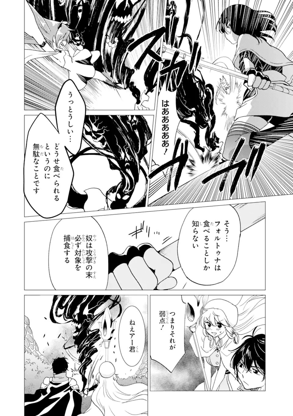 Yuusha Party wo Tsuihou Sareta Ore da ga, Ore kara Sudatte Kureta you de Ureshii. Nanode Daiseijo, Omae ni Otte Korarete wa Komaru no da ga? Chapter 62.1 6ページ
