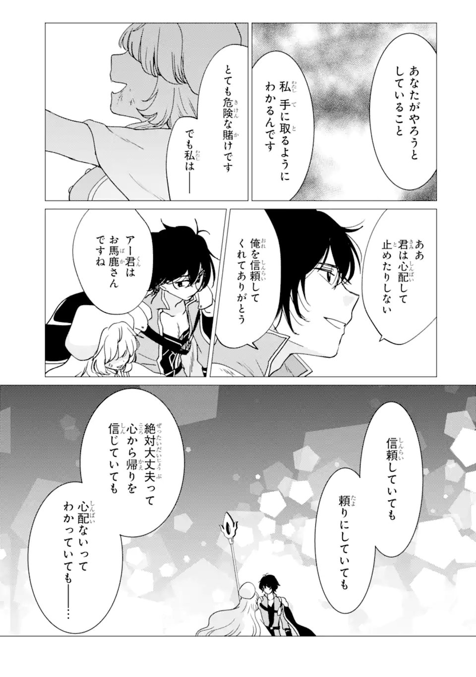 Yuusha Party wo Tsuihou Sareta Ore da ga, Ore kara Sudatte Kureta you de Ureshii. Nanode Daiseijo, Omae ni Otte Korarete wa Komaru no da ga? Chapter 62.1 7ページ