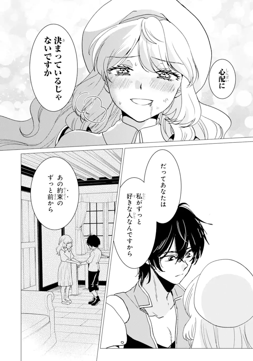 Yuusha Party wo Tsuihou Sareta Ore da ga, Ore kara Sudatte Kureta you de Ureshii. Nanode Daiseijo, Omae ni Otte Korarete wa Komaru no da ga? Chapter 62.1 8ページ
