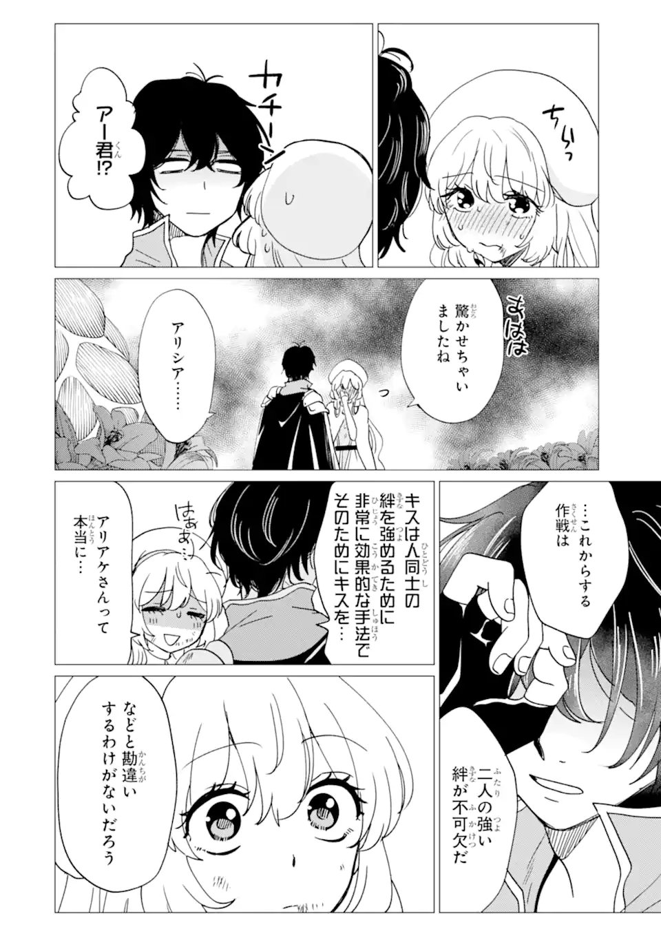 Yuusha Party wo Tsuihou Sareta Ore da ga, Ore kara Sudatte Kureta you de Ureshii. Nanode Daiseijo, Omae ni Otte Korarete wa Komaru no da ga? Chapter 62.1 10ページ