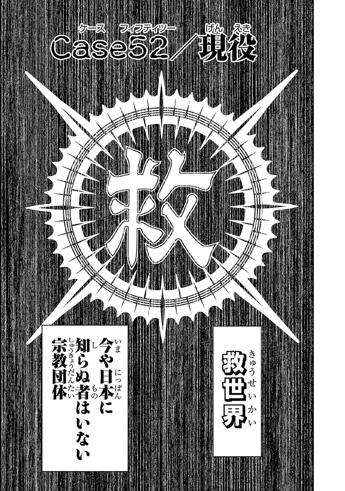 Psycho x Past: Ryouki Satsujin Sennyuu Sousa Chapter 52 1ページ