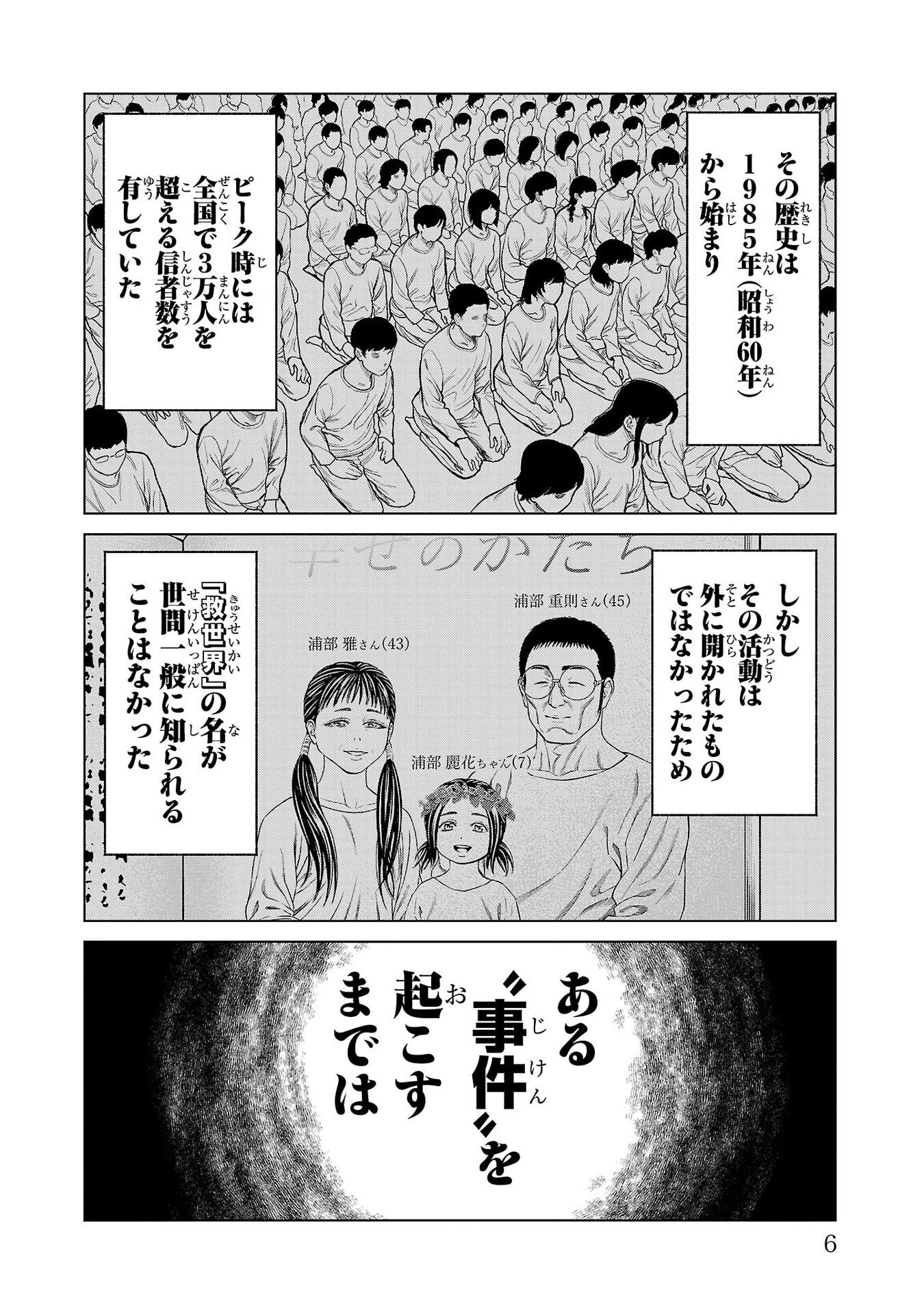 Psycho x Past: Ryouki Satsujin Sennyuu Sousa Chapter 52 2ページ