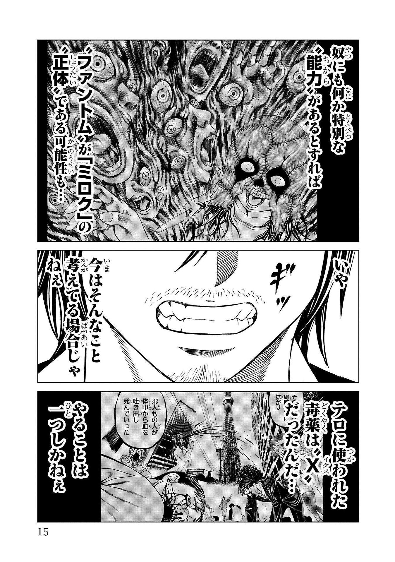Psycho x Past: Ryouki Satsujin Sennyuu Sousa Chapter 52 11ページ