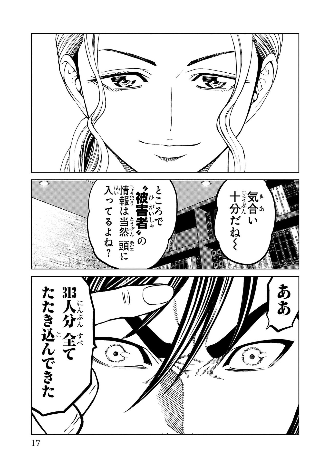 Psycho x Past: Ryouki Satsujin Sennyuu Sousa Chapter 52 13ページ