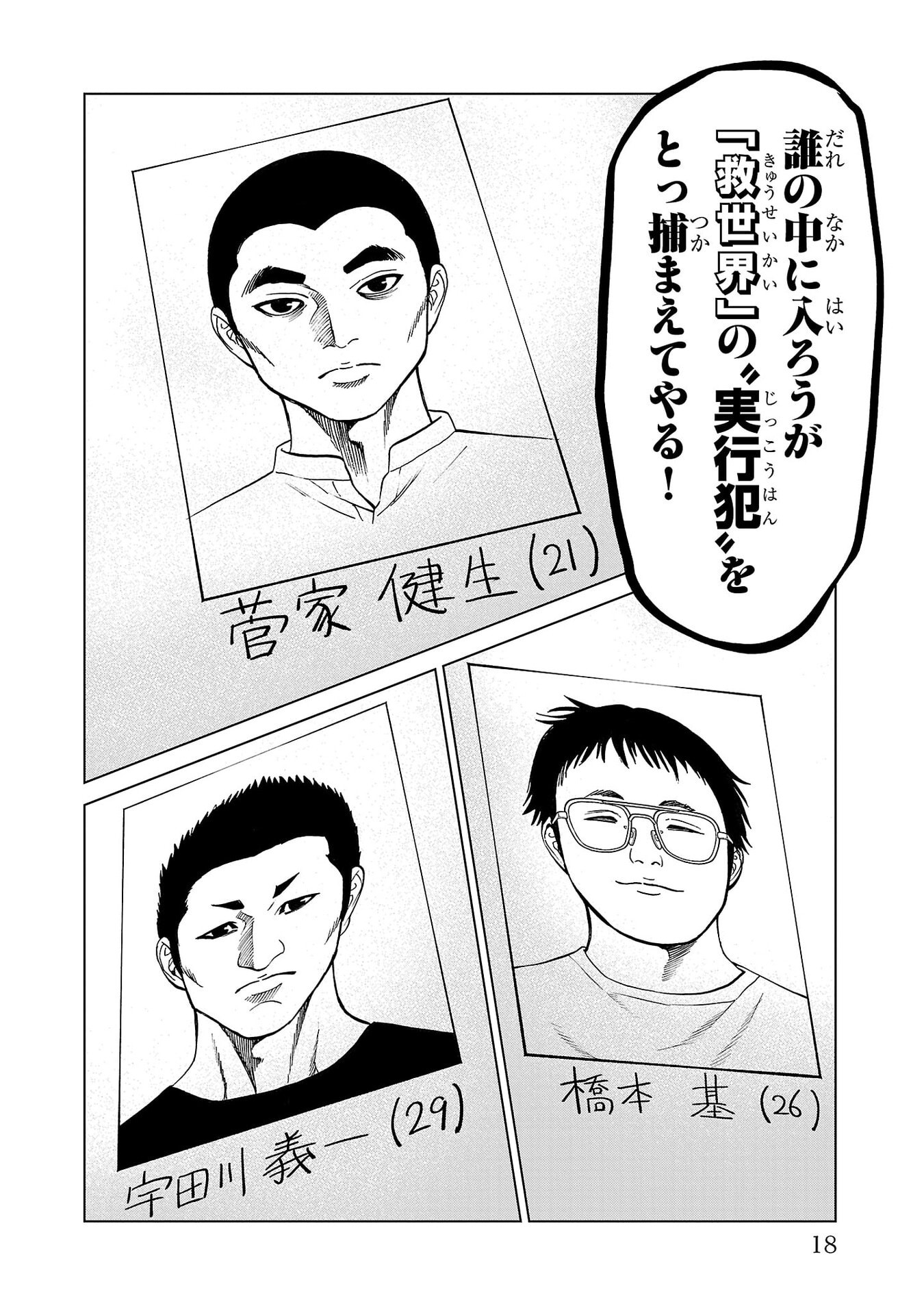 Psycho x Past: Ryouki Satsujin Sennyuu Sousa Chapter 52 14ページ