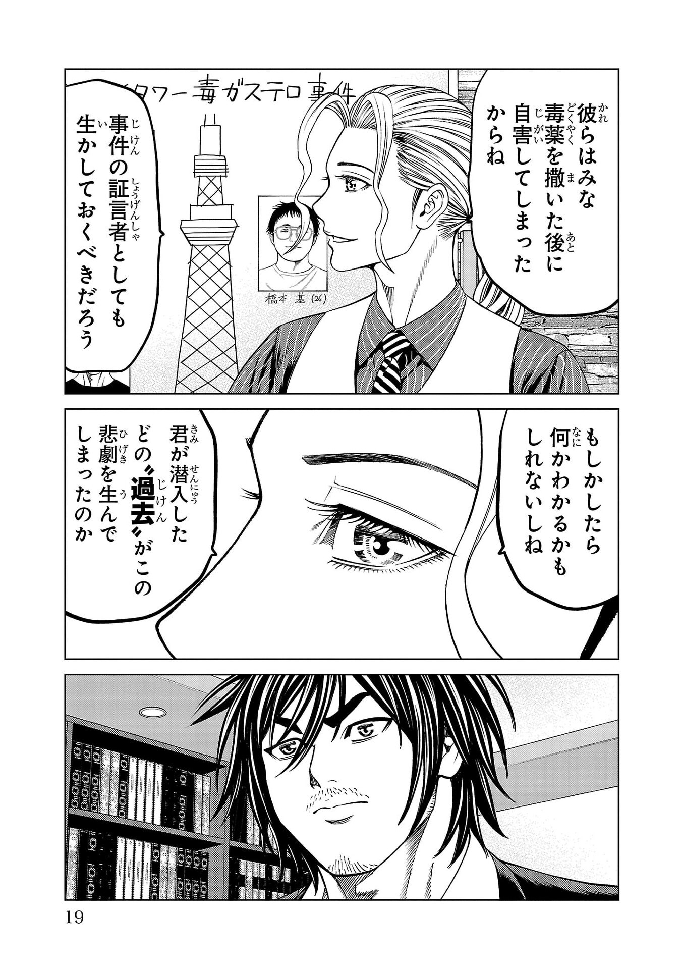 Psycho x Past: Ryouki Satsujin Sennyuu Sousa Chapter 52 15ページ