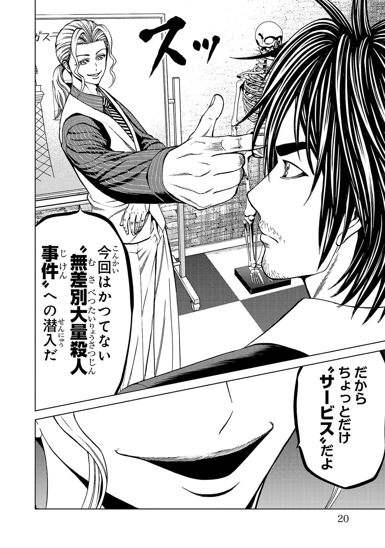 Psycho x Past: Ryouki Satsujin Sennyuu Sousa Chapter 52 16ページ