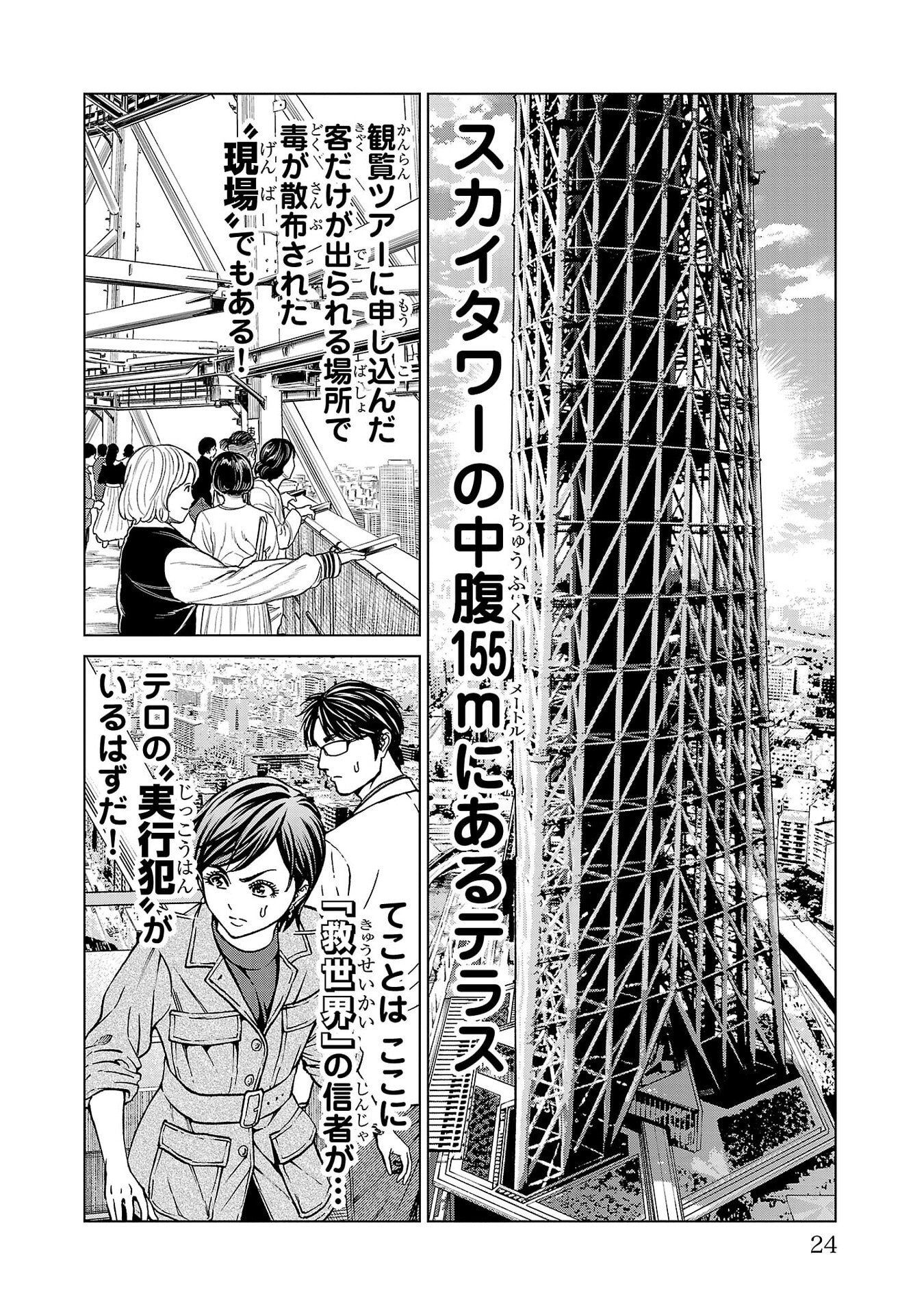 Psycho x Past: Ryouki Satsujin Sennyuu Sousa Chapter 52 20ページ