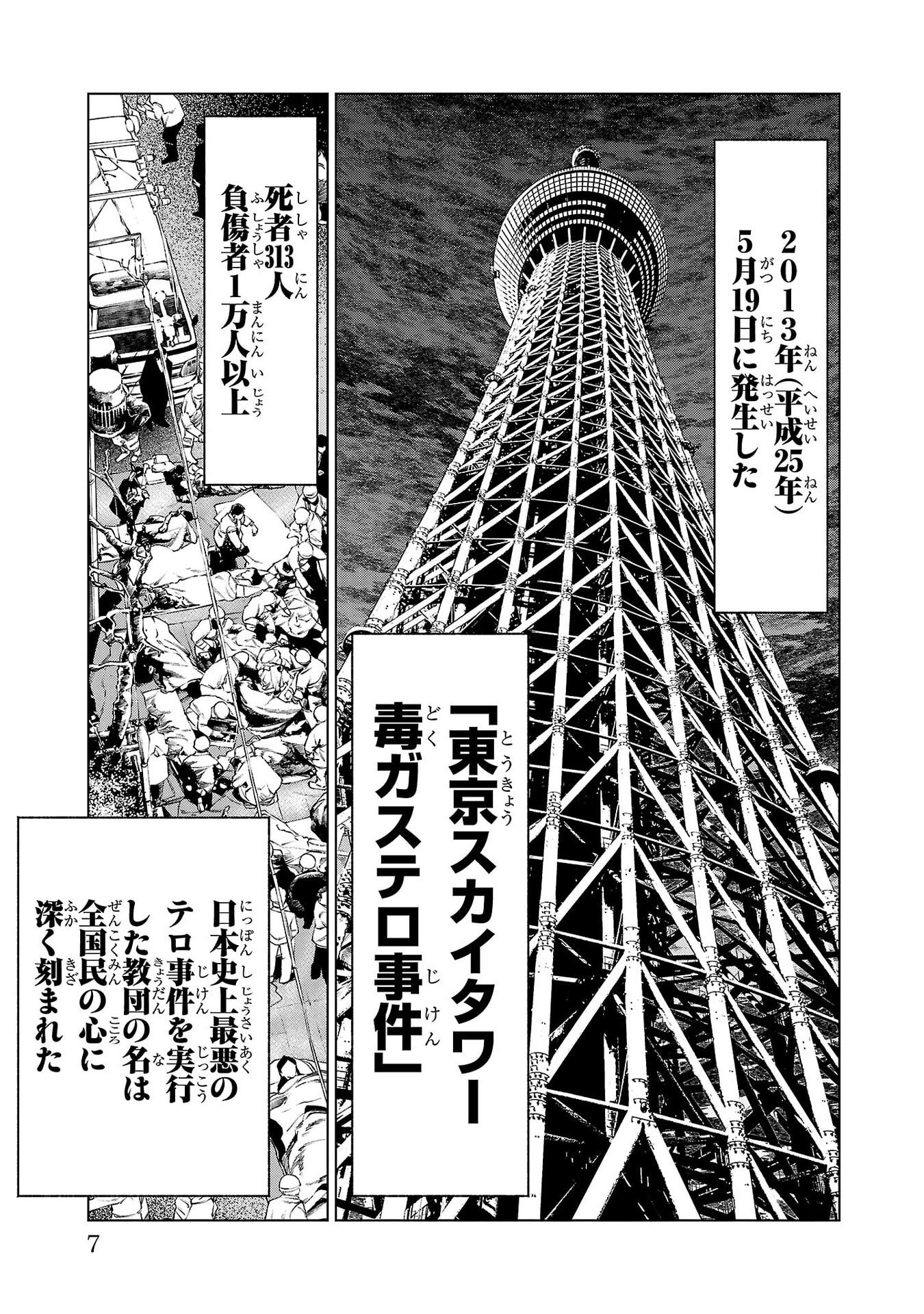 Psycho x Past: Ryouki Satsujin Sennyuu Sousa Chapter 52 3ページ