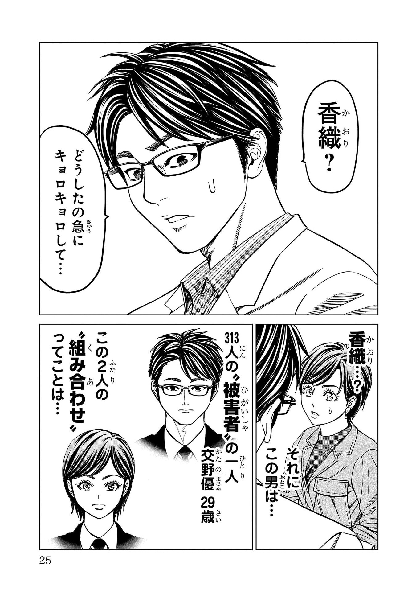 Psycho x Past: Ryouki Satsujin Sennyuu Sousa Chapter 52 21ページ