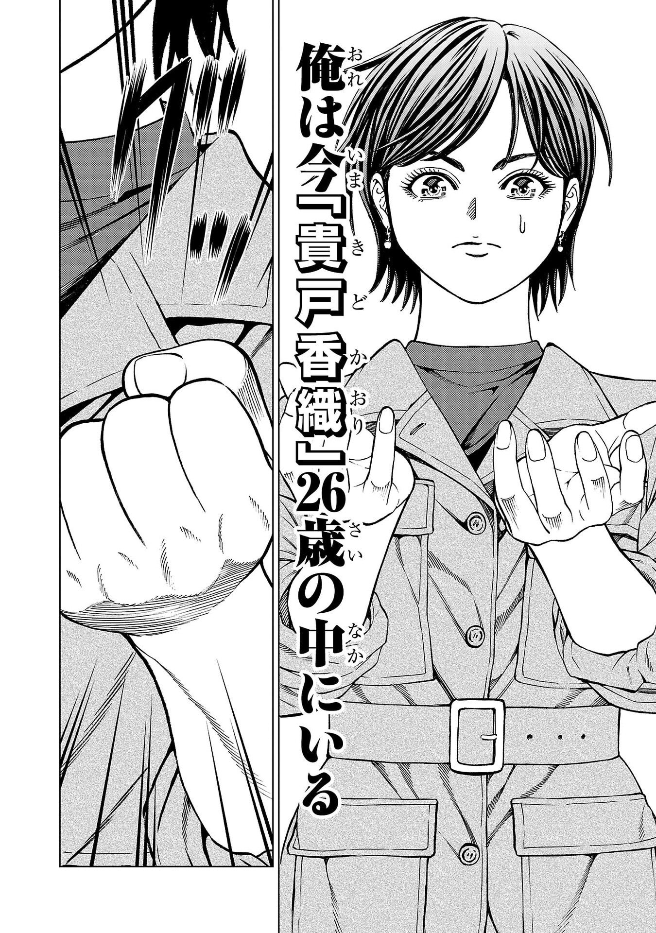 Psycho x Past: Ryouki Satsujin Sennyuu Sousa Chapter 52 22ページ