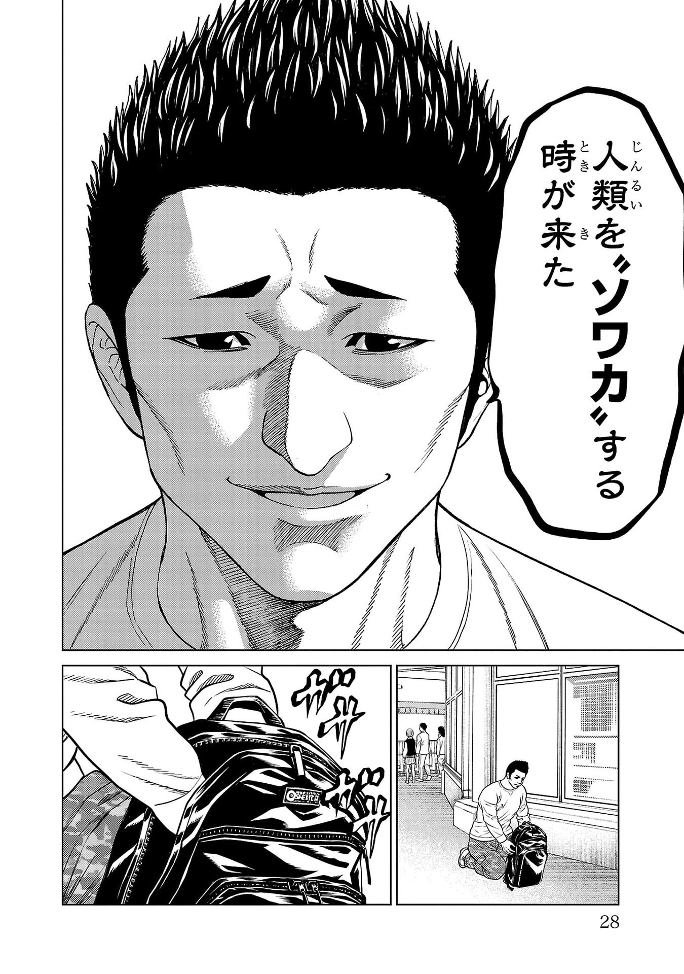 Psycho x Past: Ryouki Satsujin Sennyuu Sousa Chapter 52 24ページ