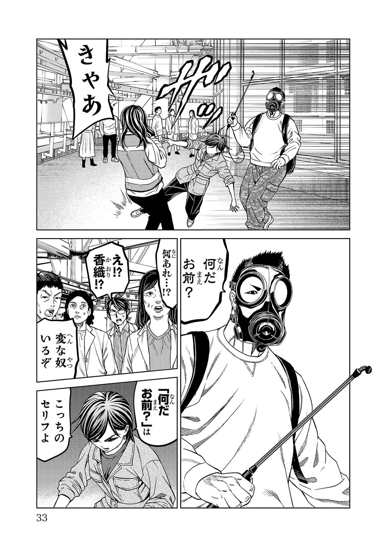 Psycho x Past: Ryouki Satsujin Sennyuu Sousa Chapter 52 29ページ