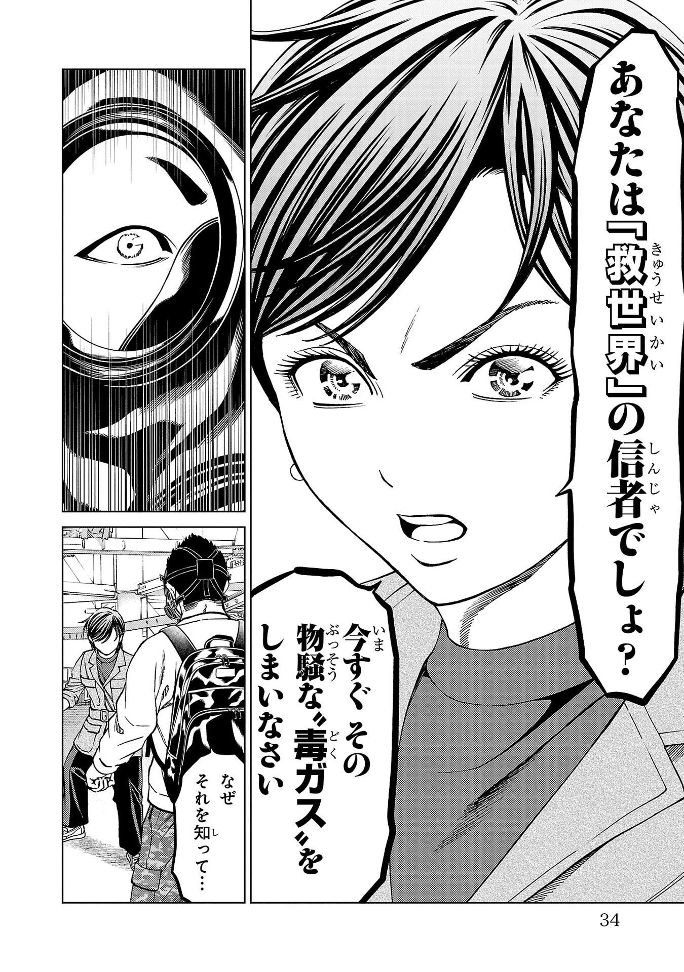 Psycho x Past: Ryouki Satsujin Sennyuu Sousa Chapter 52 30ページ