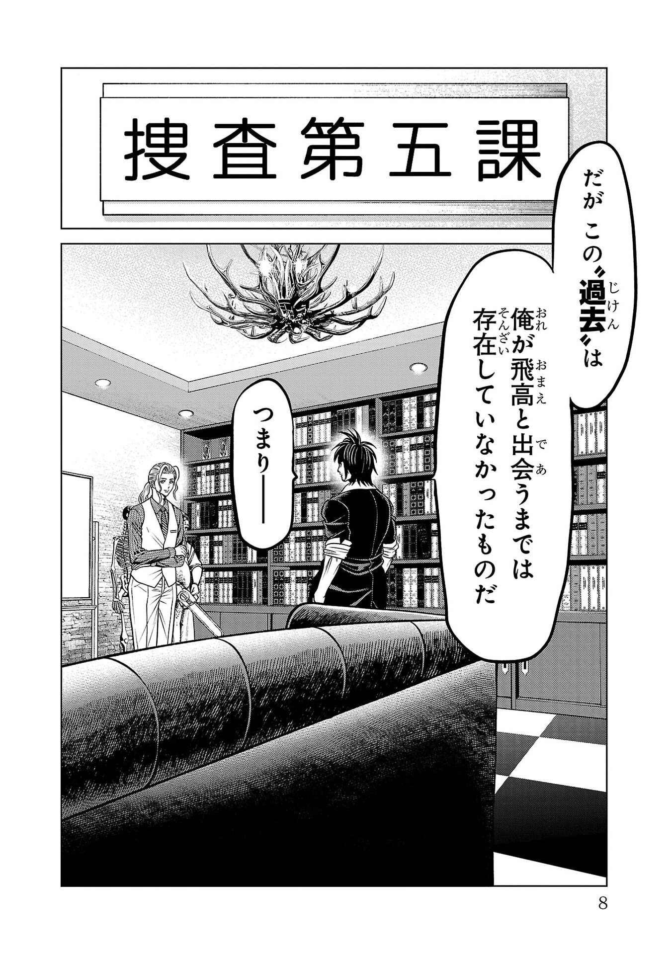 Psycho x Past: Ryouki Satsujin Sennyuu Sousa Chapter 52 4ページ